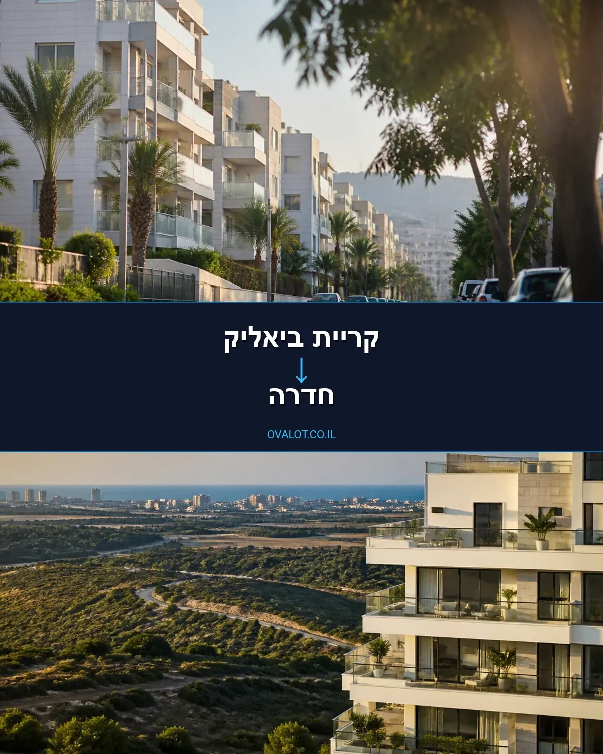 הובלות בתים פרטיים מקריית ביאליק לחדרה
