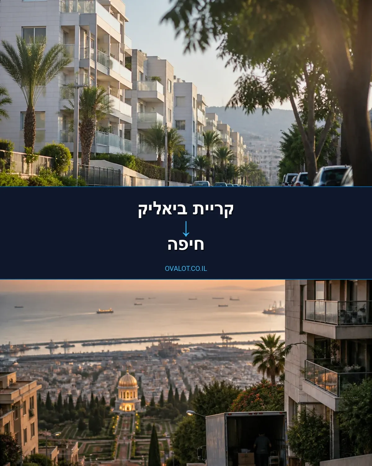 הובלות ללא מעלית מקריית ביאליק לחיפה