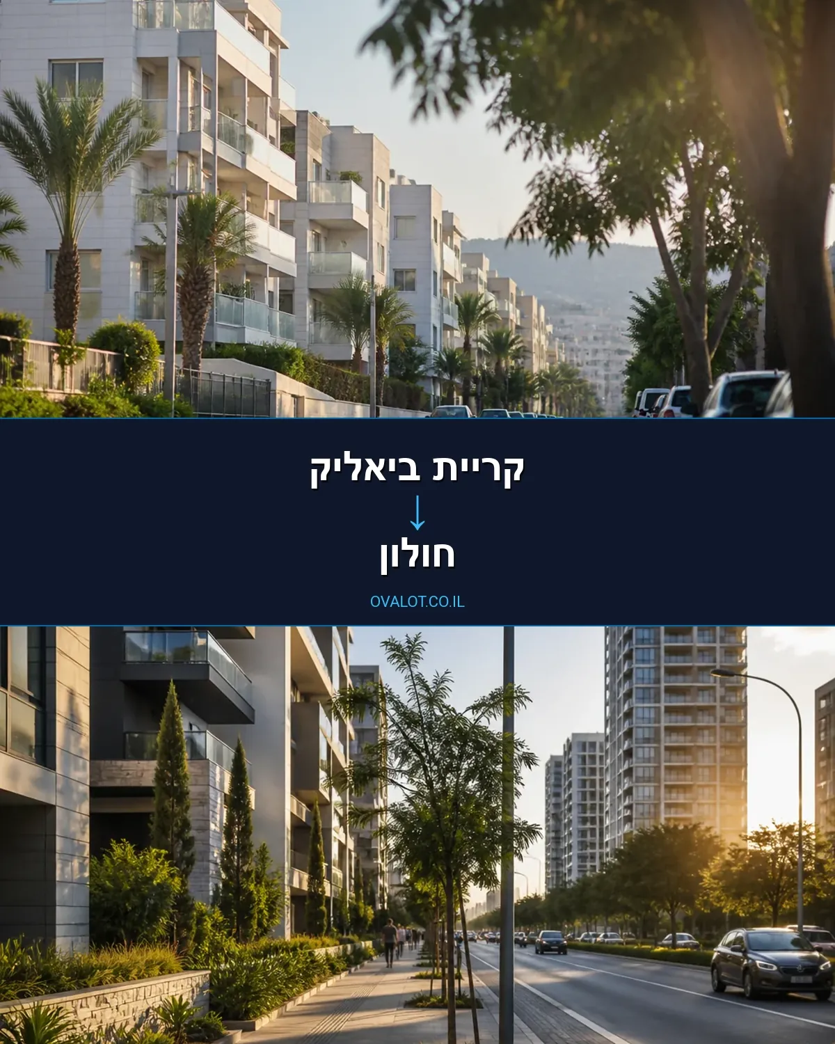 הובלת מטענים כבדים מקריית ביאליק לחולון