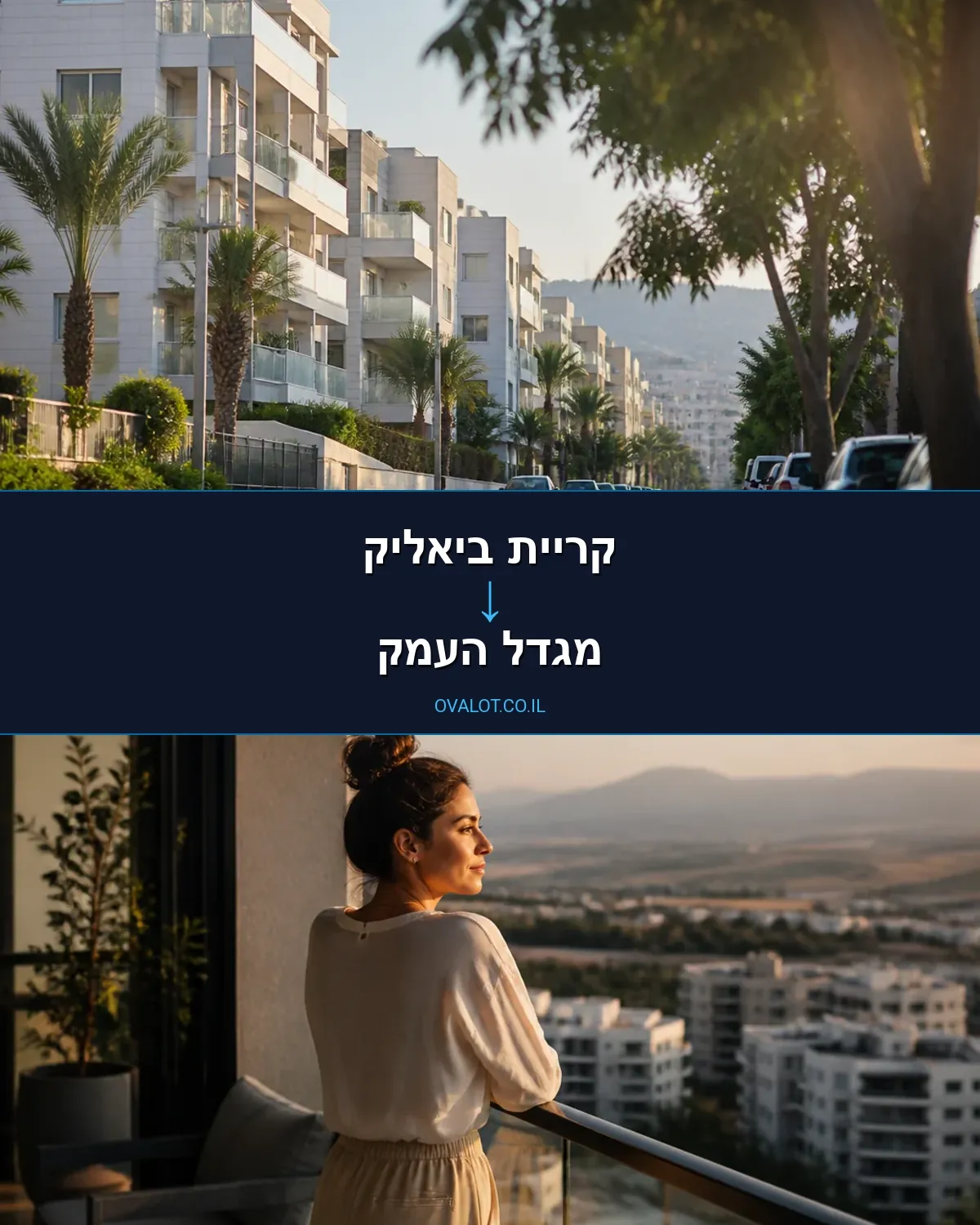 הובלות עם מעלית מקריית ביאליק למגדל העמק