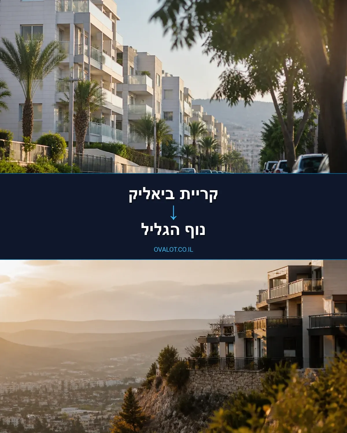הובלות דירה מקריית ביאליק לנוף הגליל