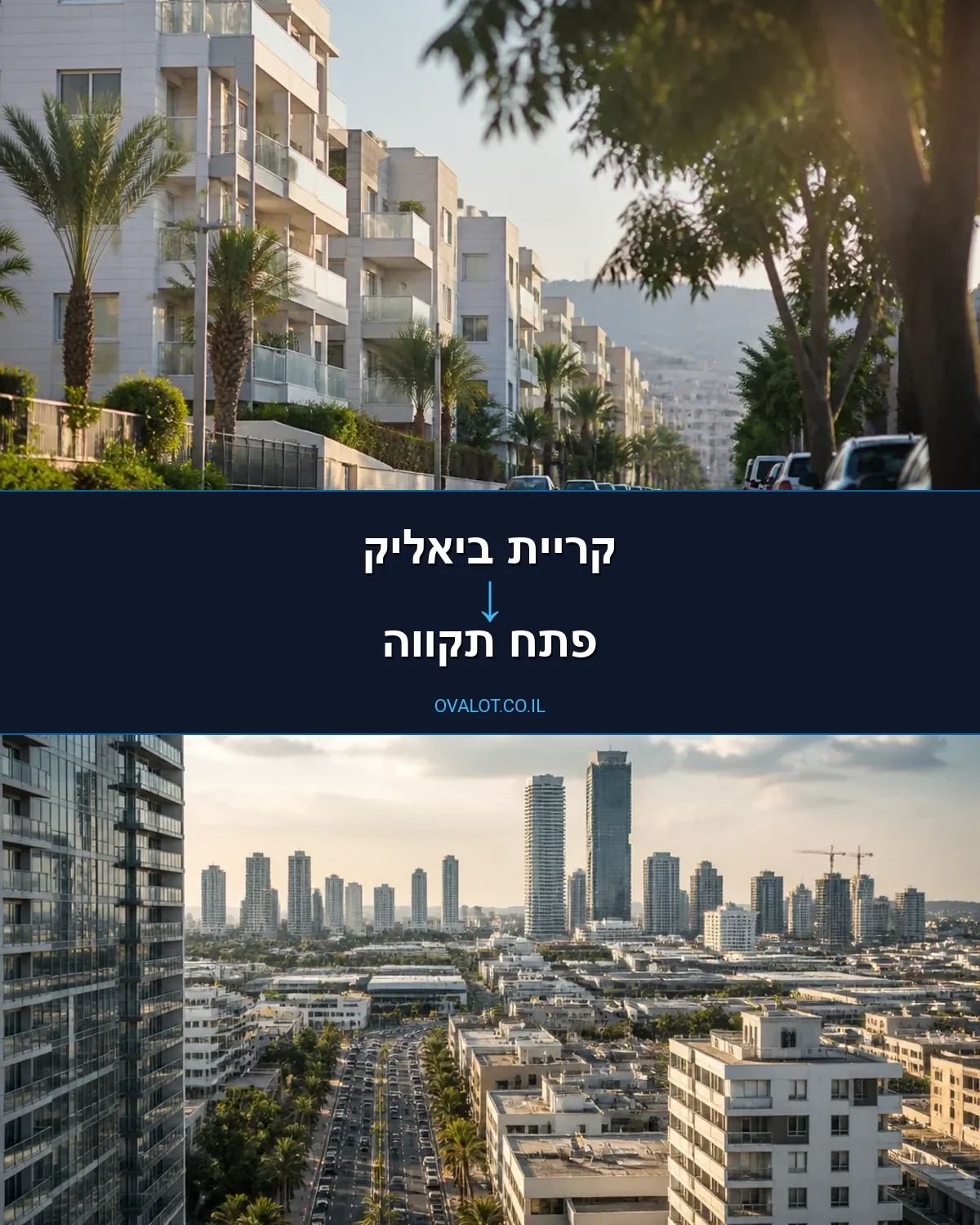 הובלות ללא מעלית מקריית ביאליק לפתח תקווה