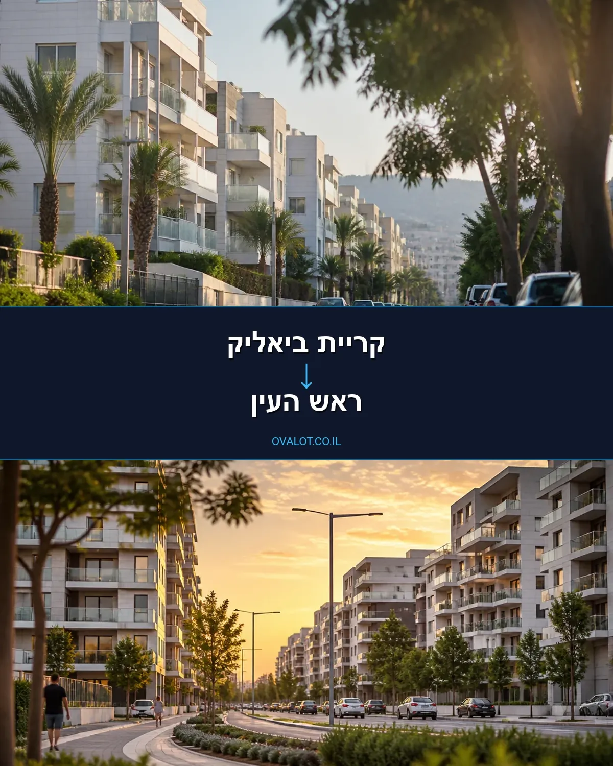 הובלות דירה מקריית ביאליק לראש העין