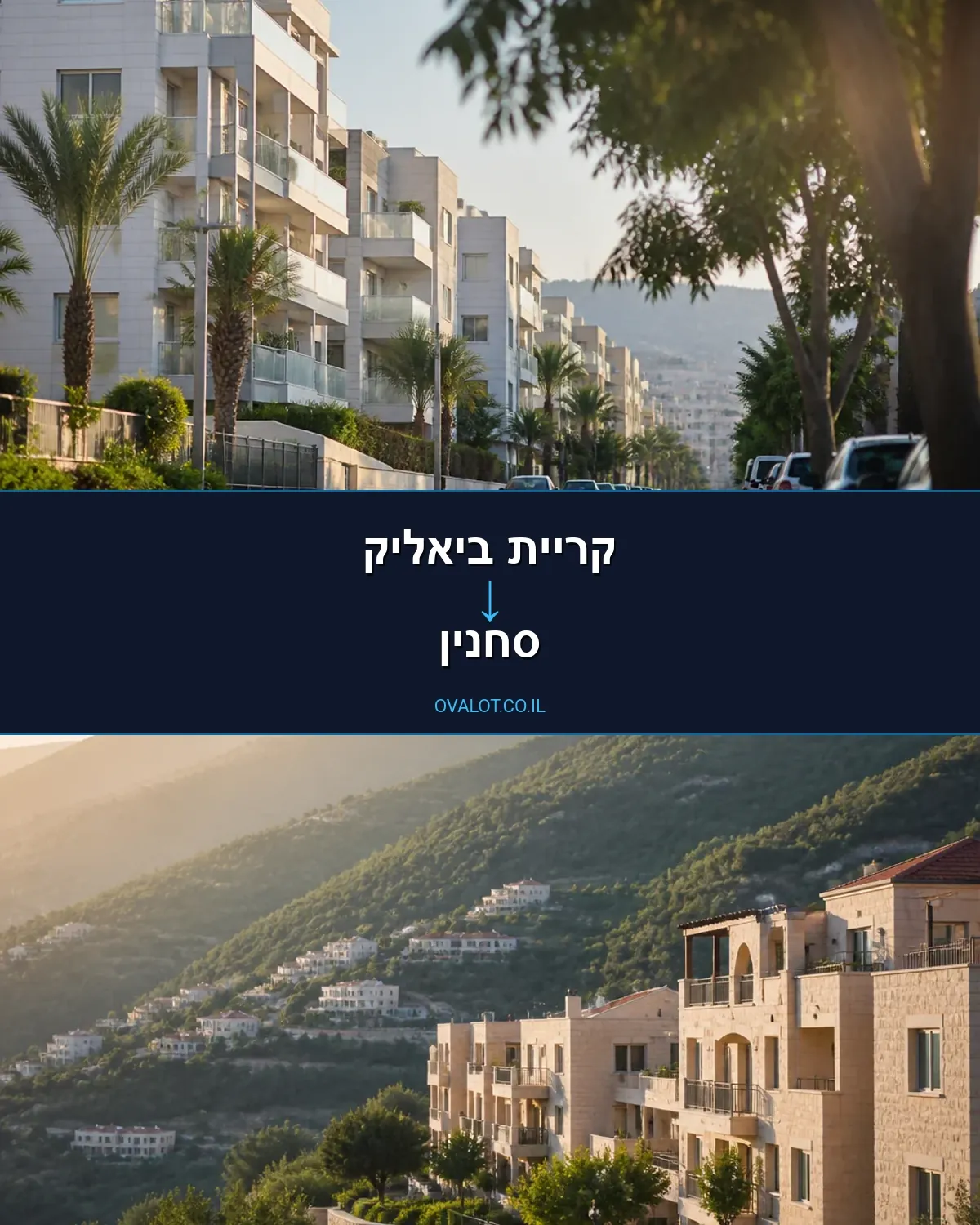 הובלות דירה מקריית ביאליק לסחנין