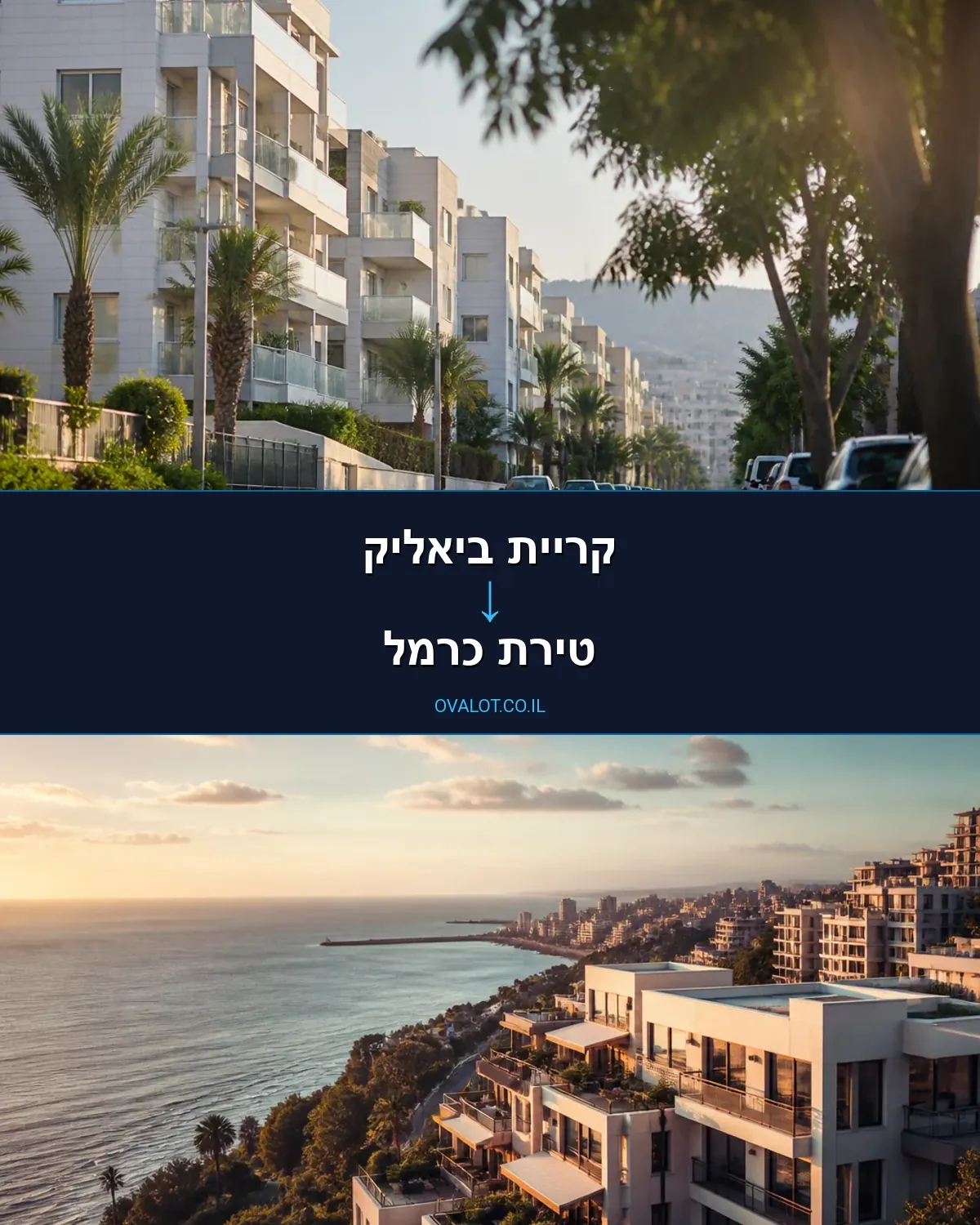הובלות בתים פרטיים מקריית ביאליק לטירת כרמל