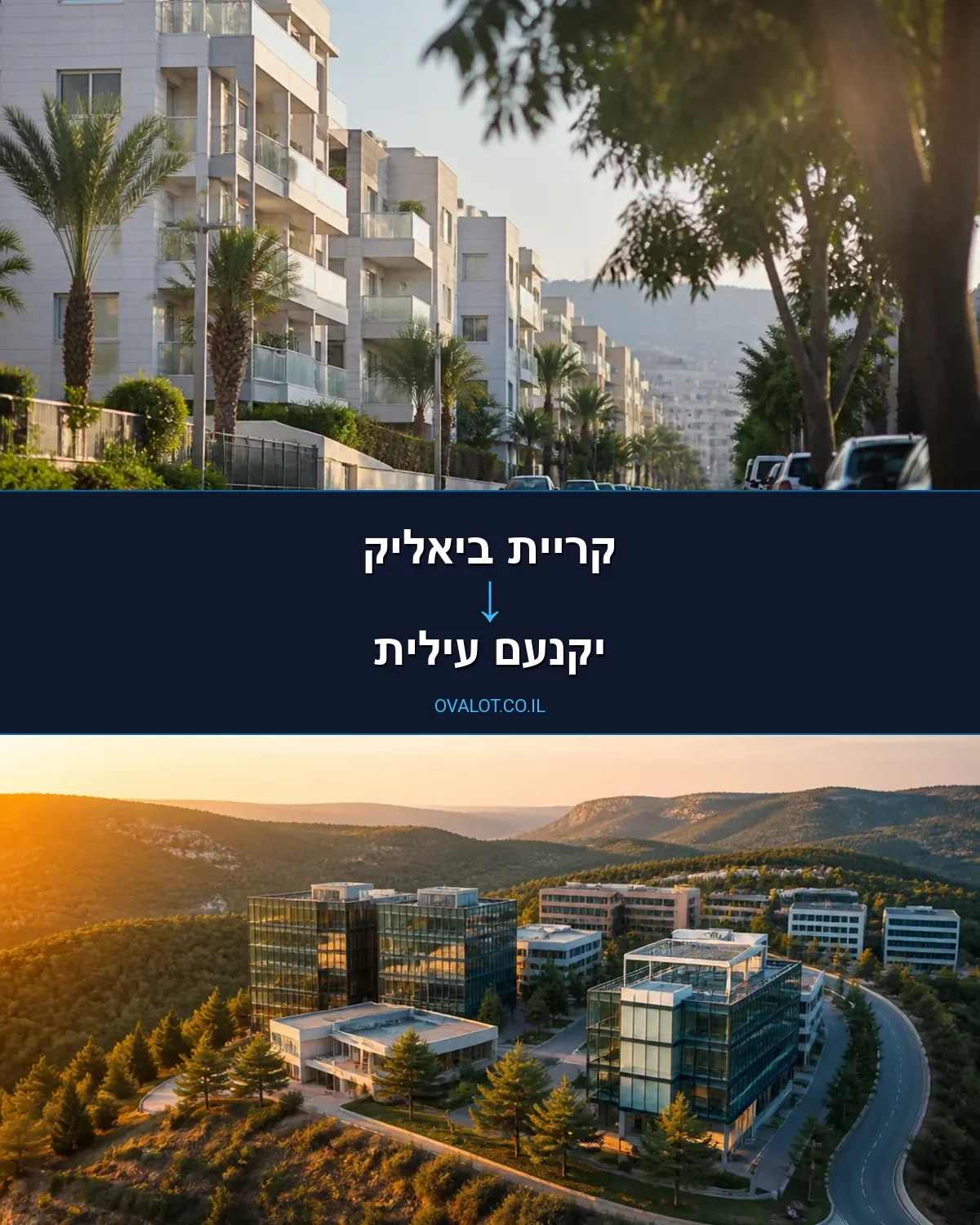 הובלות בתים פרטיים מקריית ביאליק ליקנעם עילית