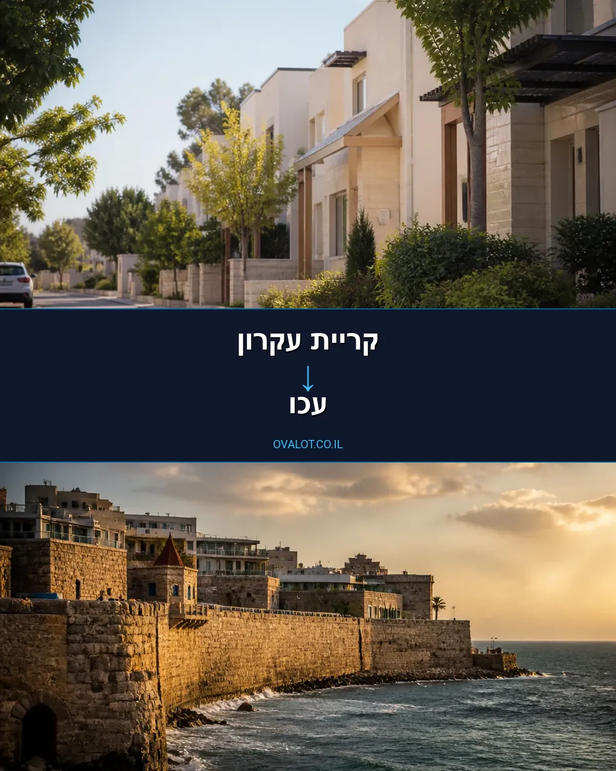 הובלות עם מנוף מקריית עקרון לעכו