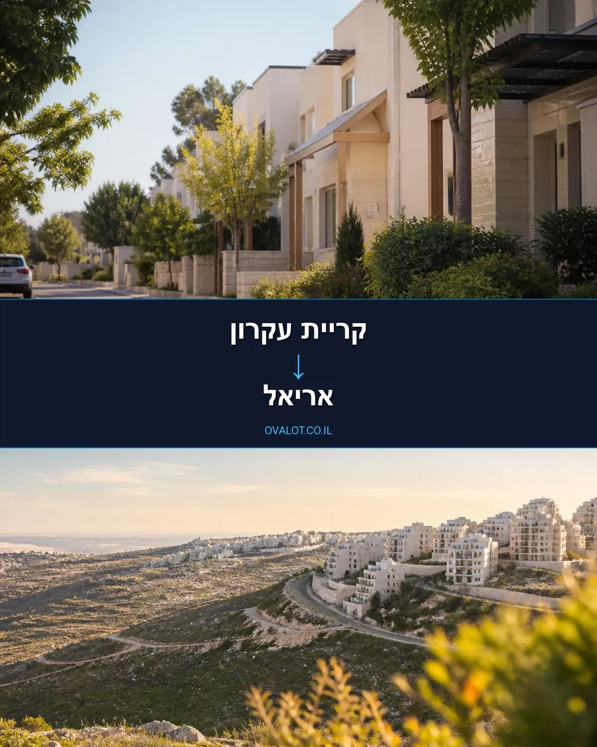 הובלות עם מנוף מקריית עקרון לאריאל