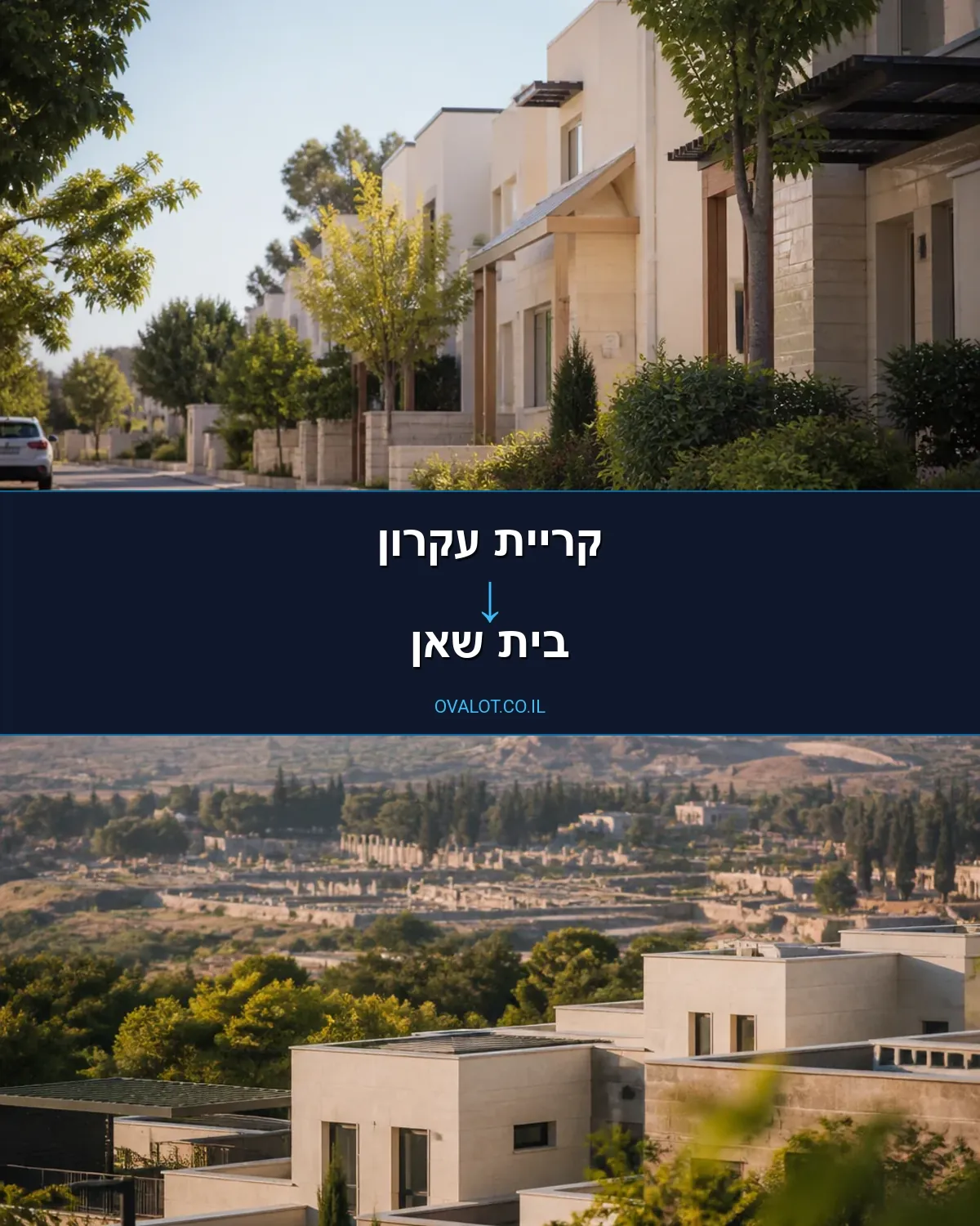 הובלות בתים פרטיים מקריית עקרון לבית שאן
