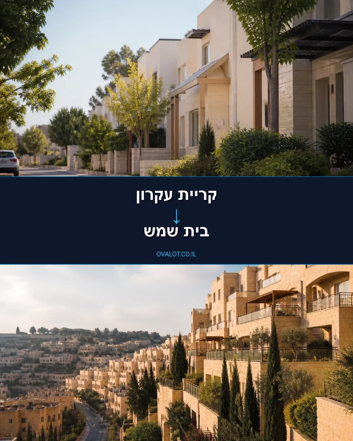 הובלות עם מנוף מקריית עקרון לבית שמש