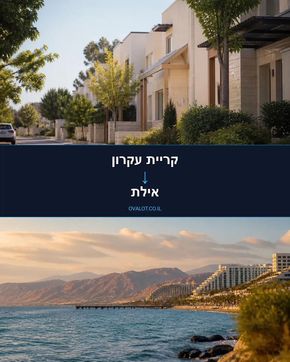 הובלות פסנתרים מקריית עקרון לאילת