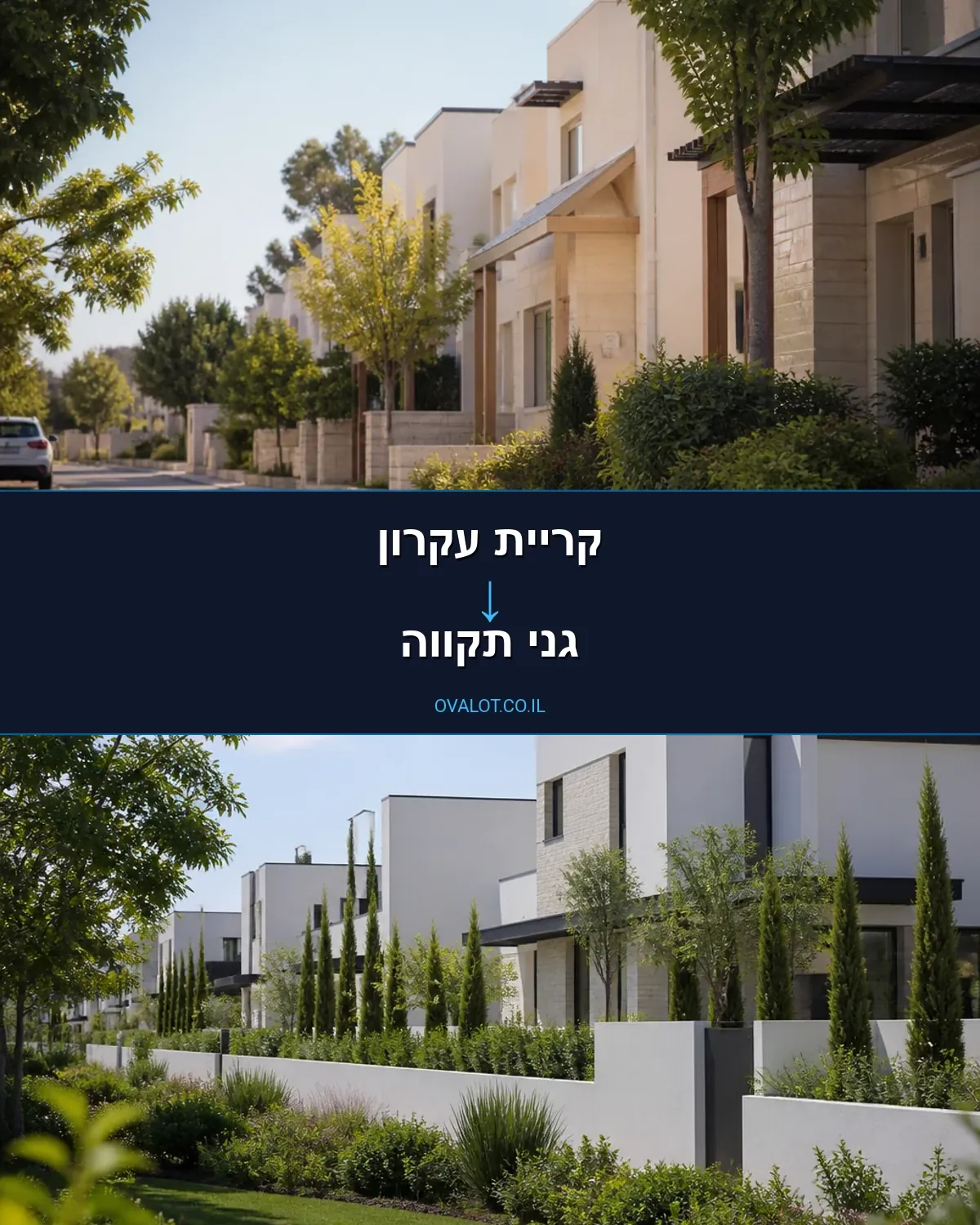 הובלות בתים פרטיים מקריית עקרון לגני תקווה