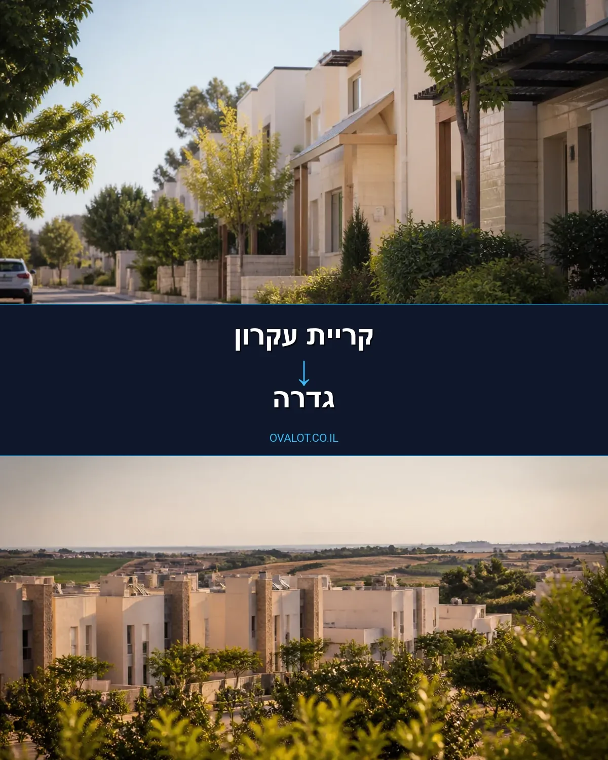 הובלות בתים פרטיים מקריית עקרון לגדרה