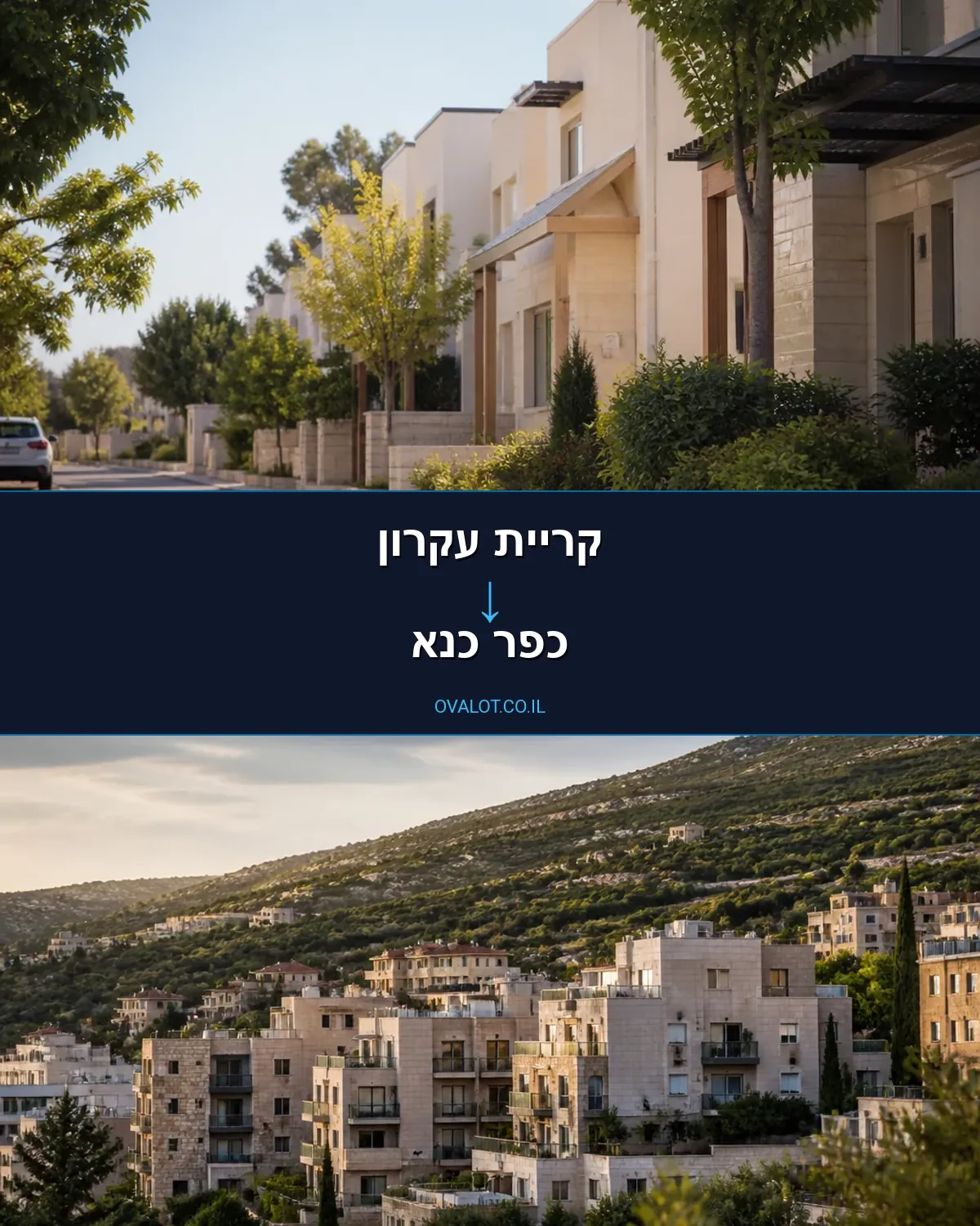 הובלות דירה מקריית עקרון לכפר כנא