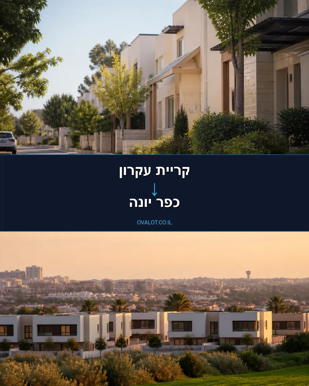הובלות עם מעלית מקריית עקרון לכפר יונה