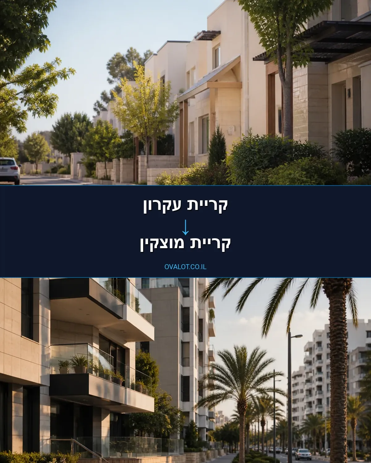 הובלות דירה מקריית עקרון לקריית מוצקין