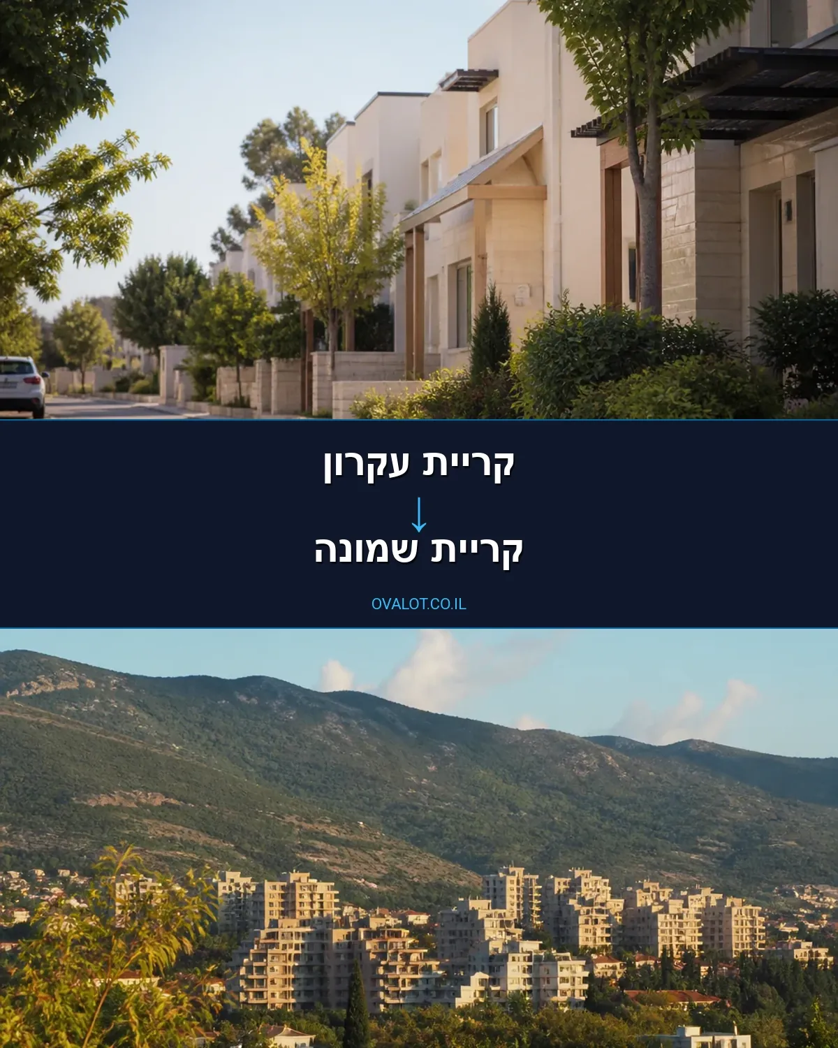 הובלות דירה מקריית עקרון לקריית שמונה