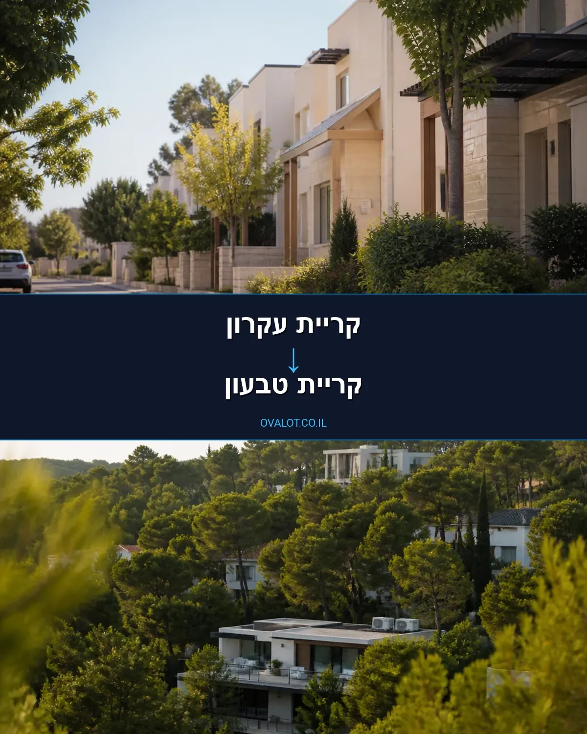 הובלות בתים פרטיים מקריית עקרון לקריית טבעון