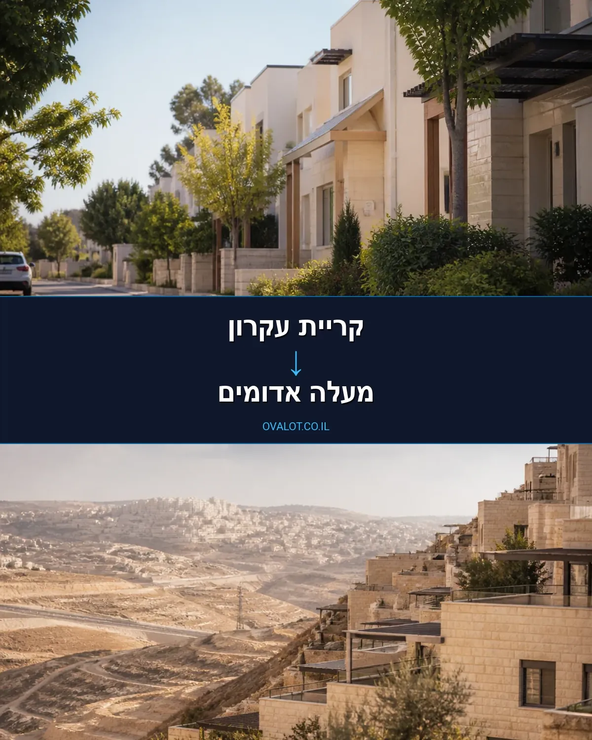 הובלות בתים פרטיים מקריית עקרון למעלה אדומים