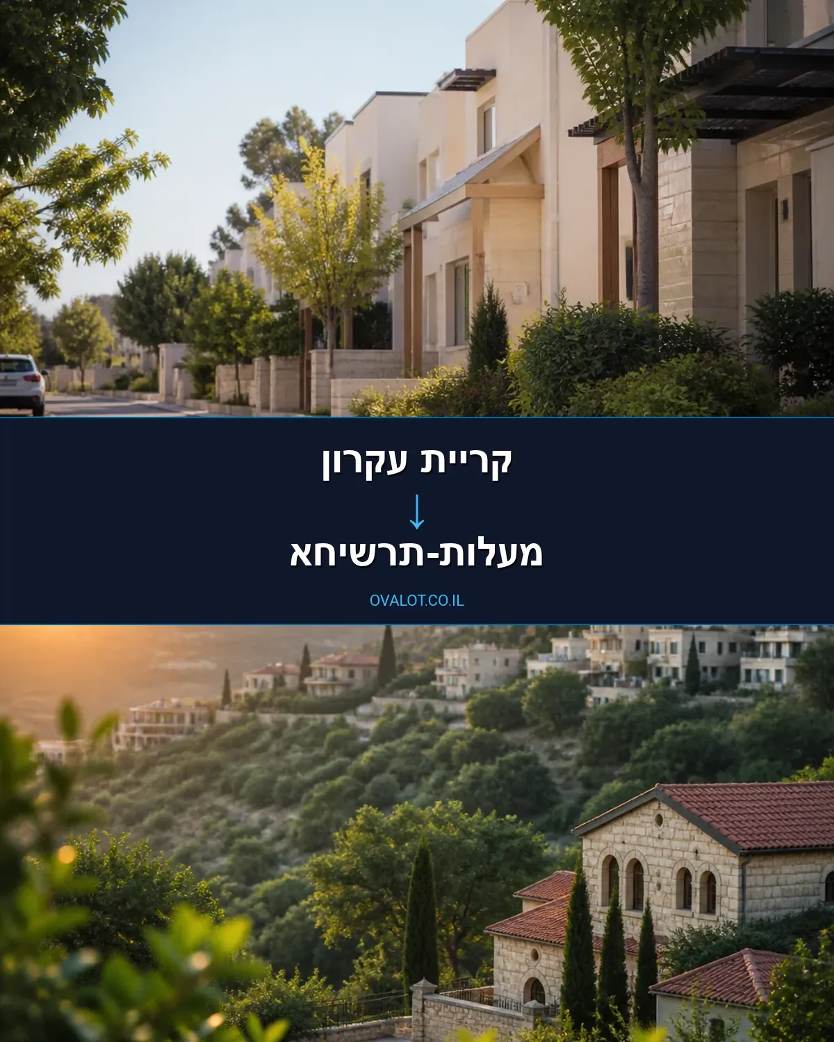 הובלות דירה מקריית עקרון למעלות-תרשיחא