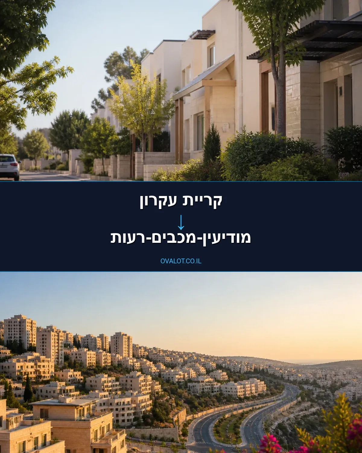 הובלה בקירור מקריית עקרון למודיעין-מכבים-רעות