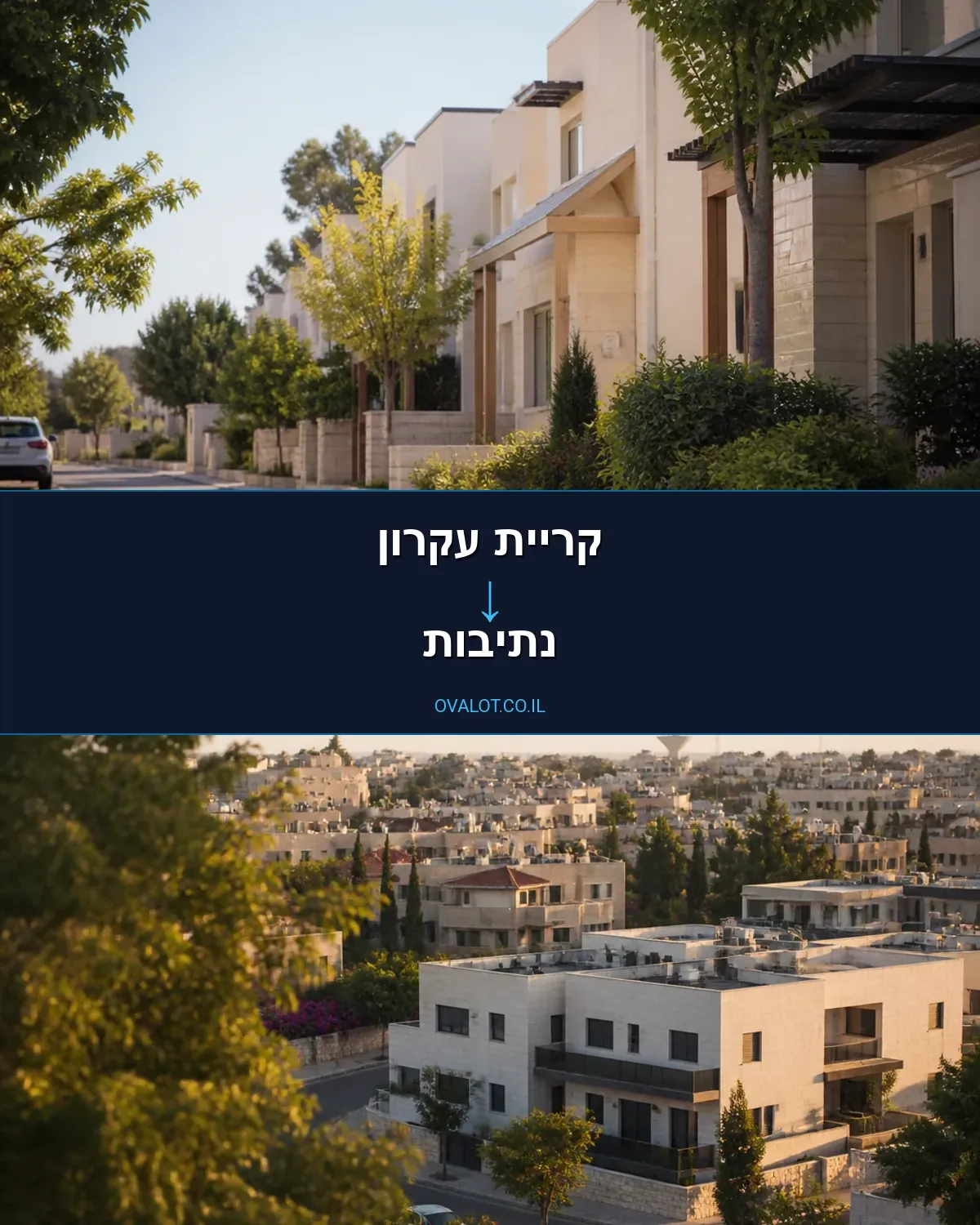 הובלות דירה מקריית עקרון לנתיבות