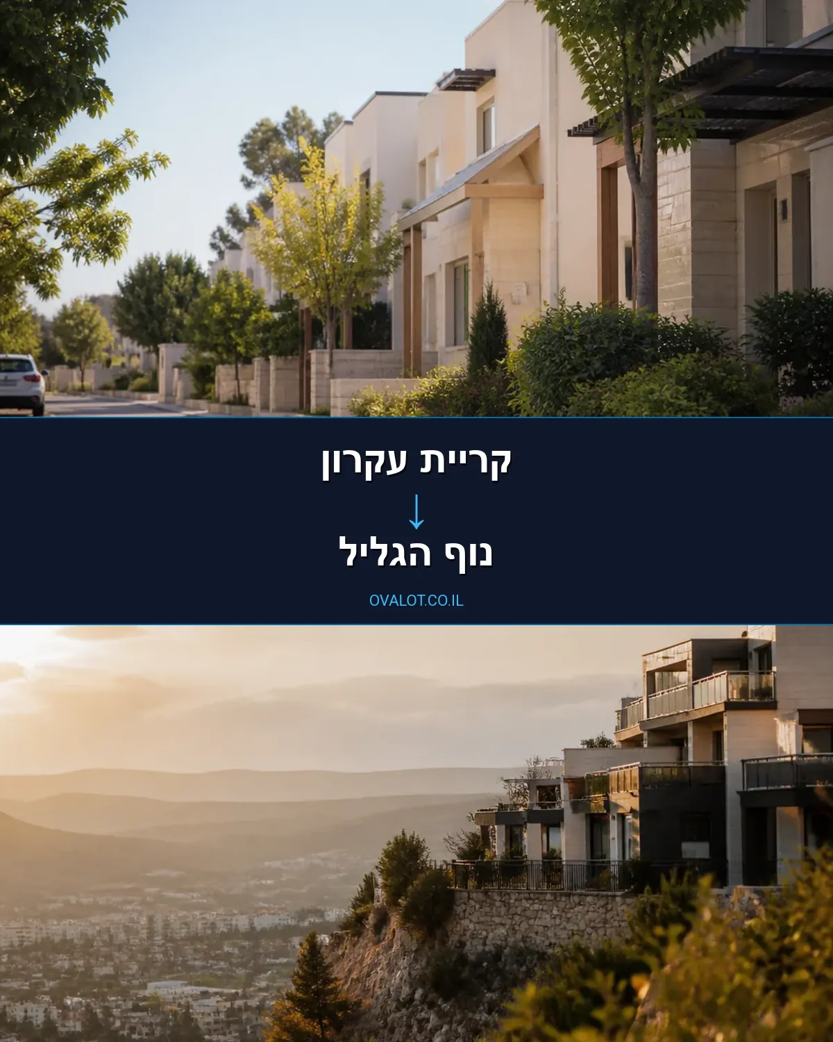 הובלות דירה מקריית עקרון לנוף הגליל