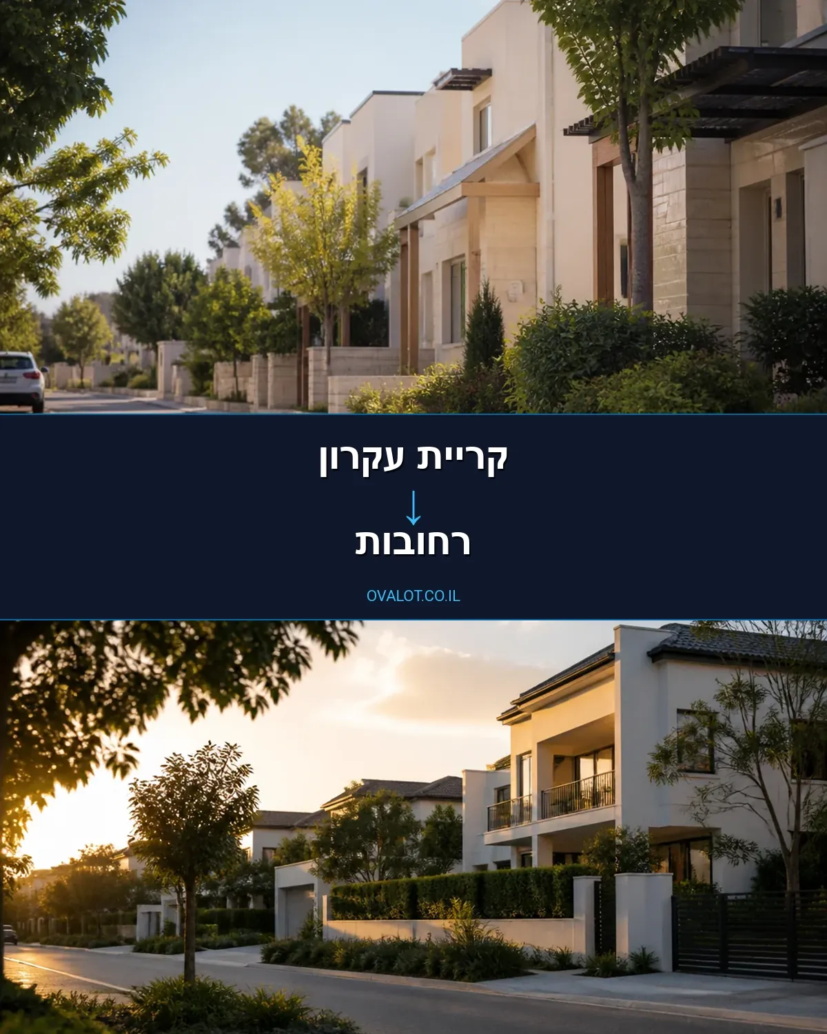 הובלות דירה מקריית עקרון לרחובות