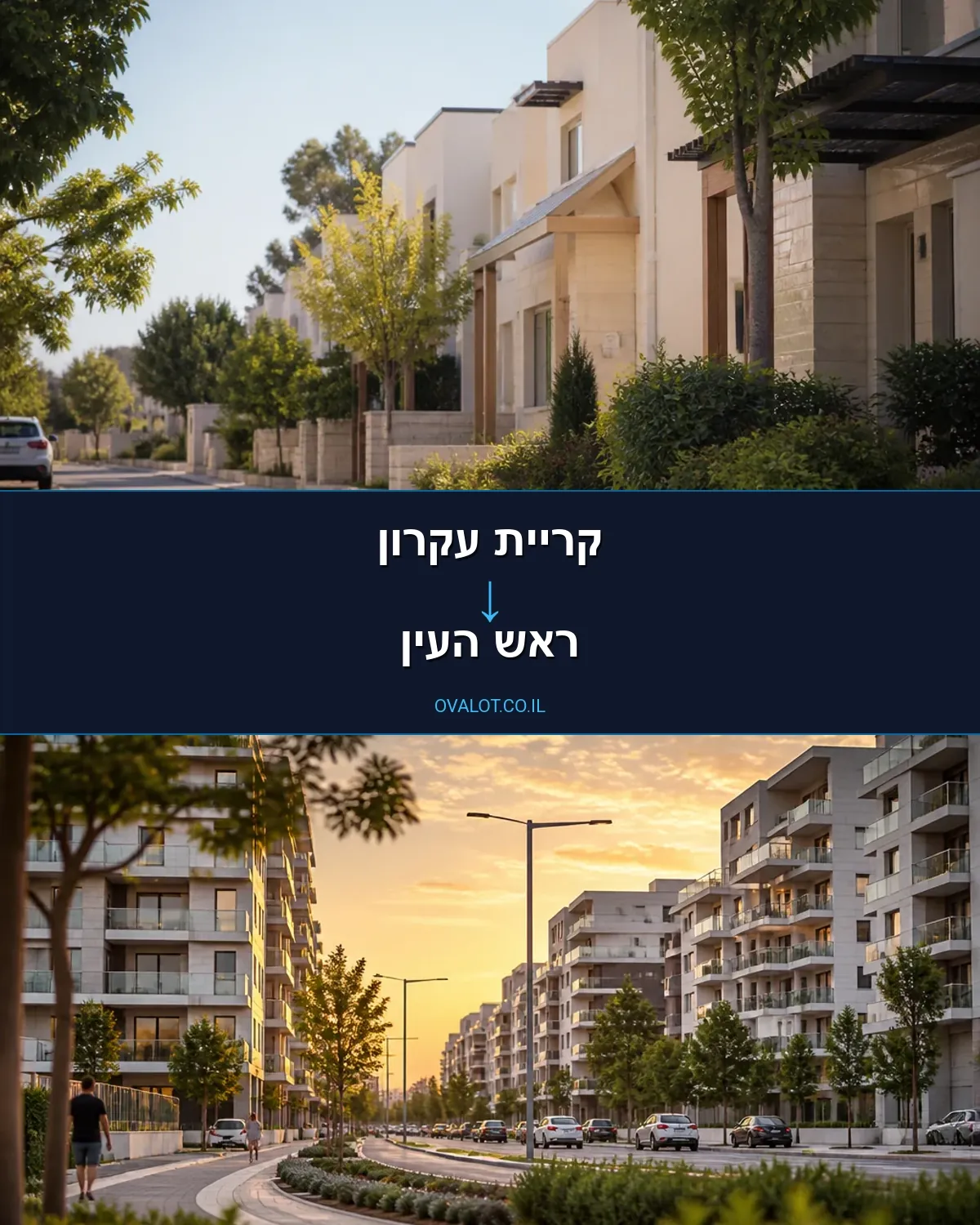 הובלות בתים פרטיים מקריית עקרון לראש העין