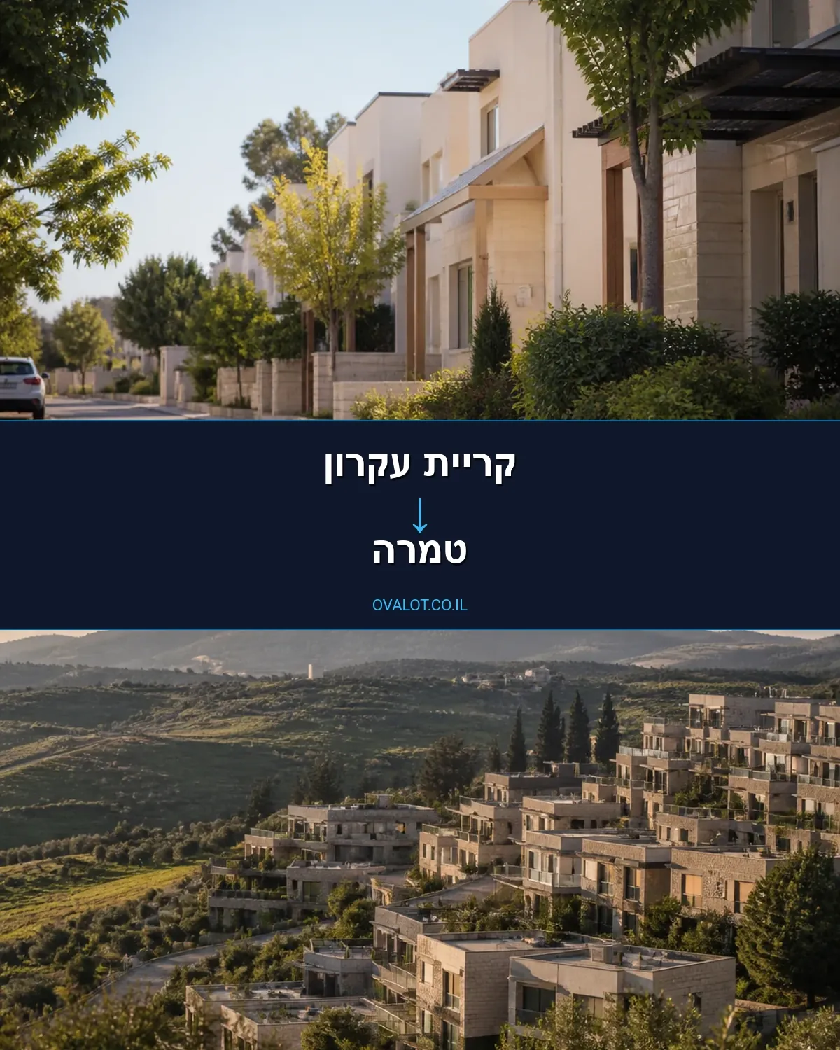 הובלות בתים פרטיים מקריית עקרון לטמרה