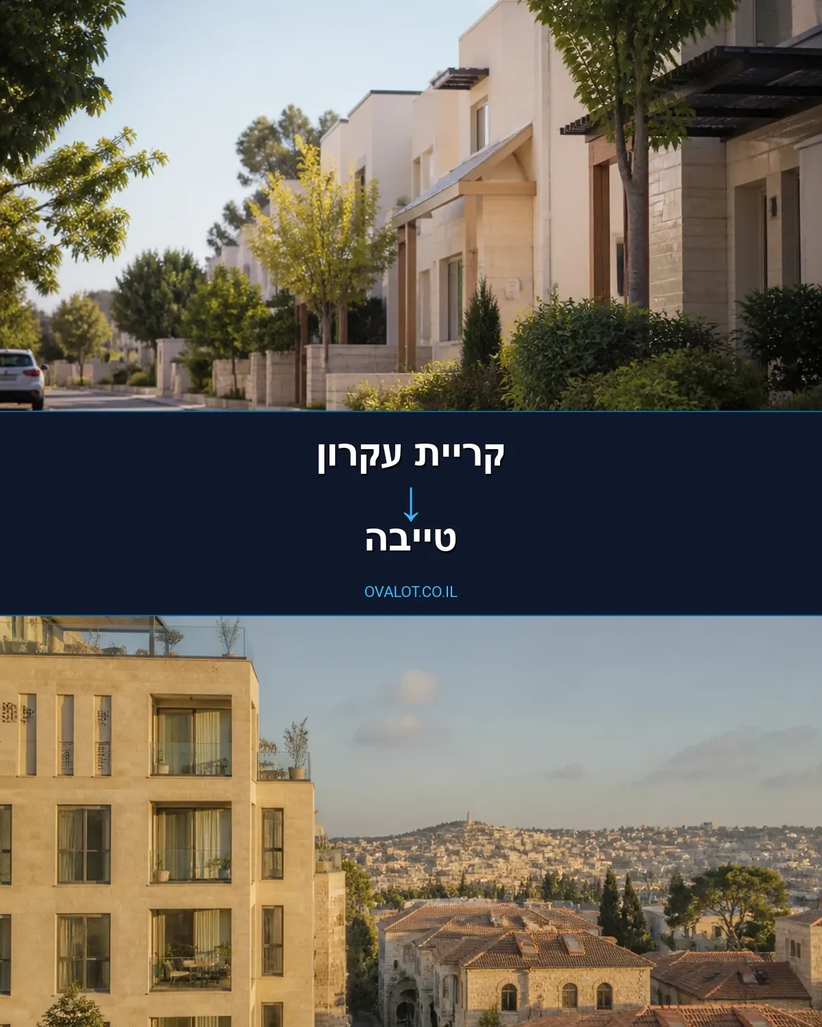 הובלות בתים פרטיים מקריית עקרון לטייבה