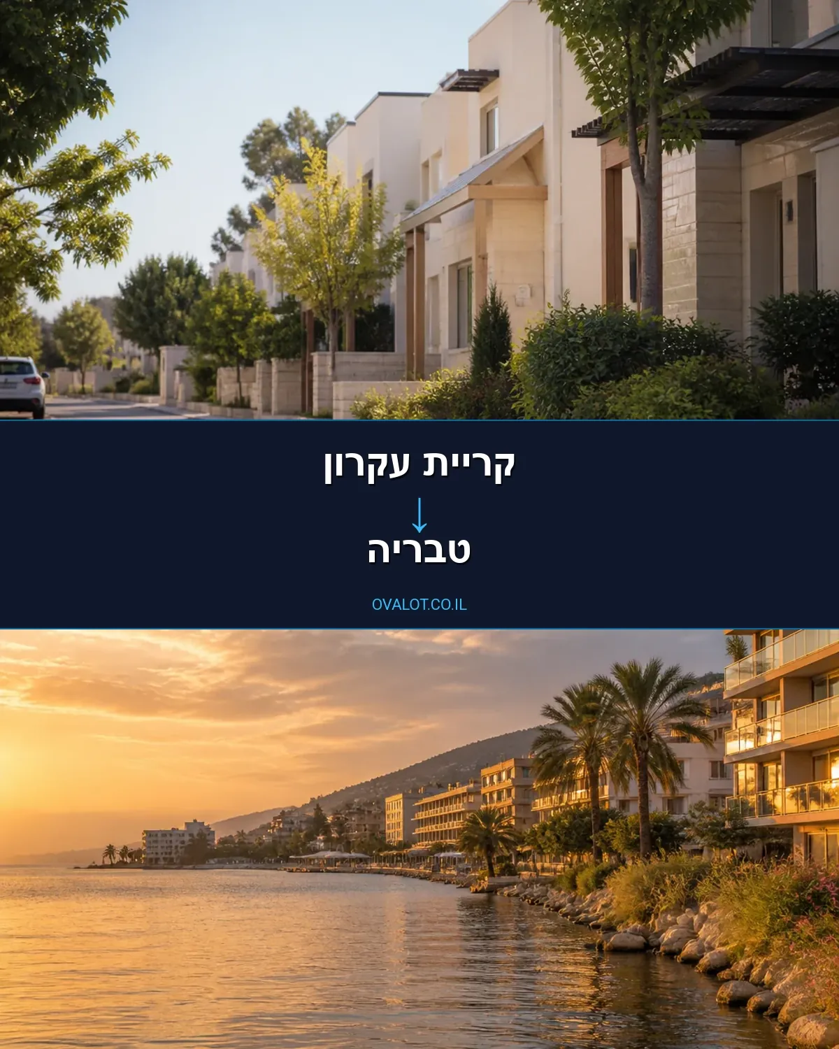 הובלות דירה מקריית עקרון לטבריה