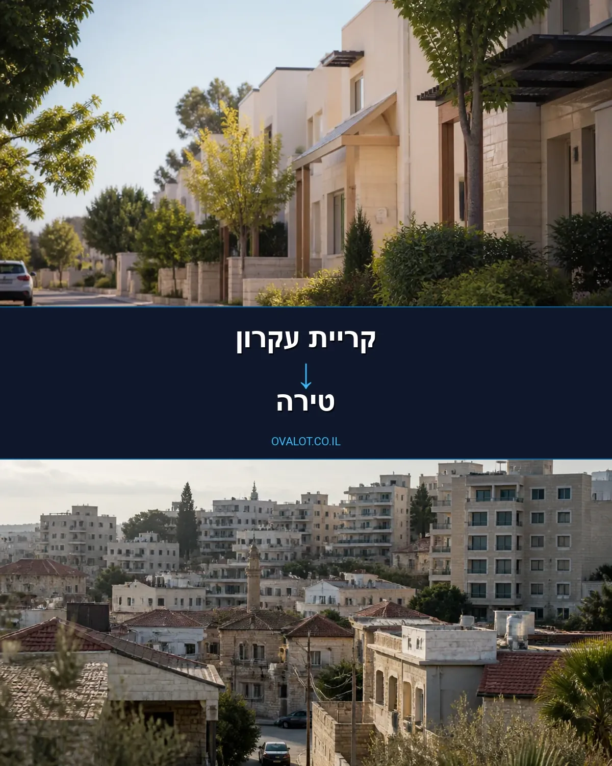 הובלות בתים פרטיים מקריית עקרון לטירה