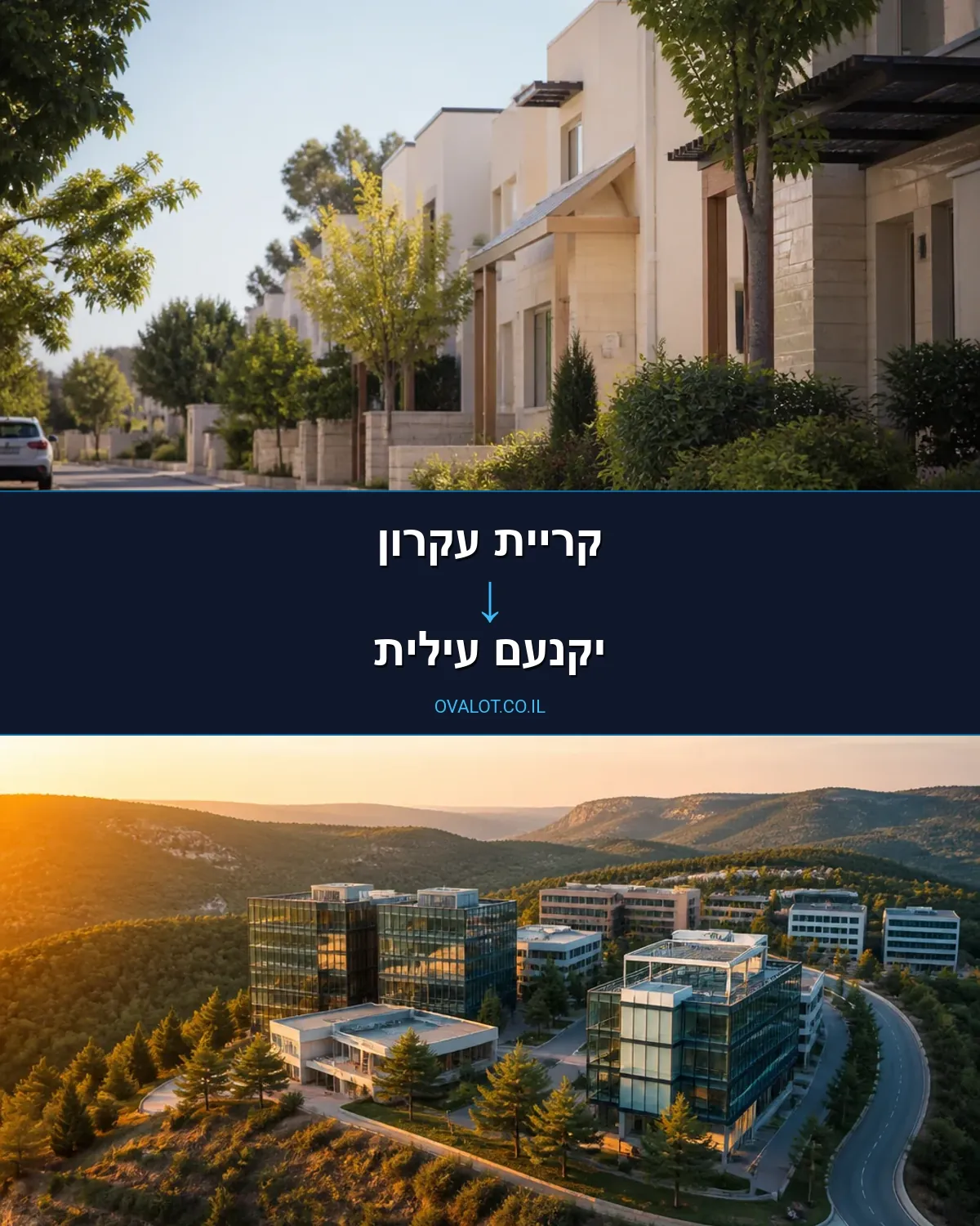 הובלות בתים פרטיים מקריית עקרון ליקנעם עילית
