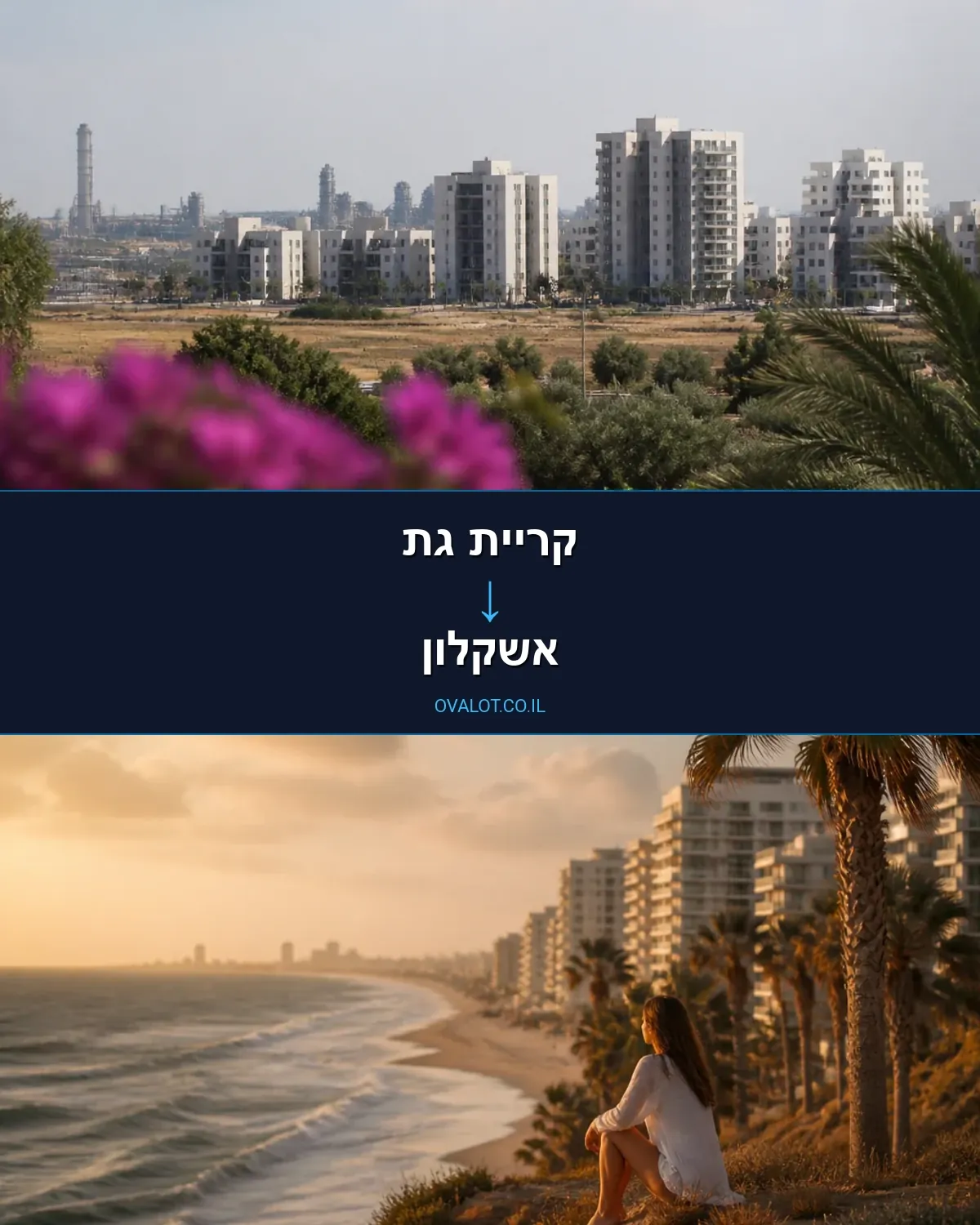 הובלות בתים פרטיים מקריית גת לאשקלון