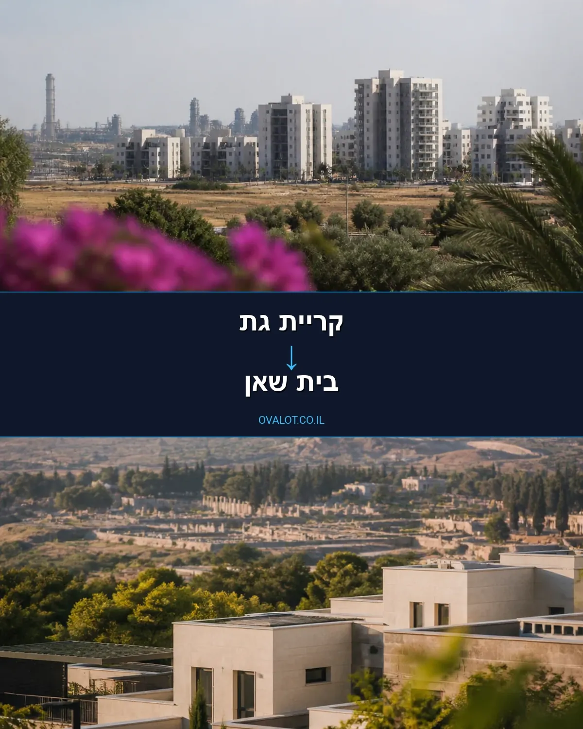 הובלות דירה מקריית גת לבית שאן