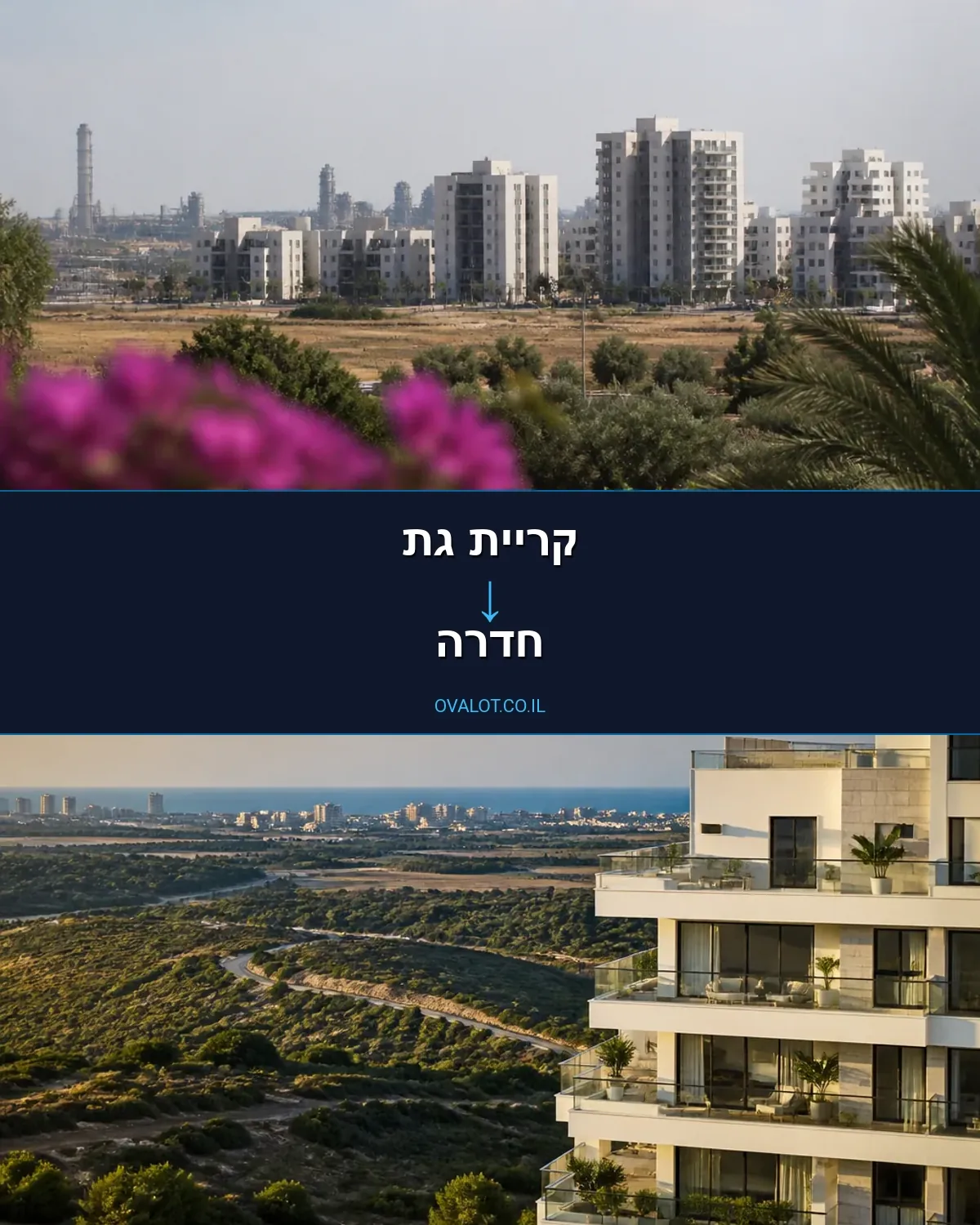 הובלות דירה מקריית גת לחדרה