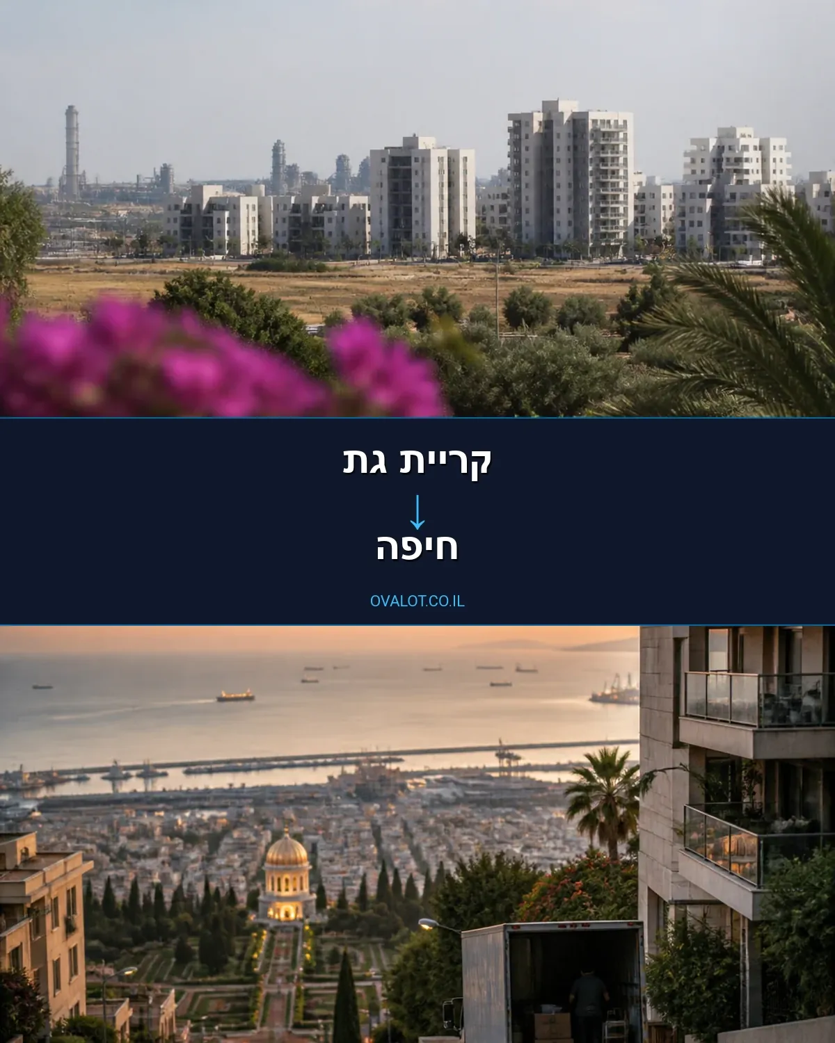 הובלות עם מעלית מקריית גת לחיפה