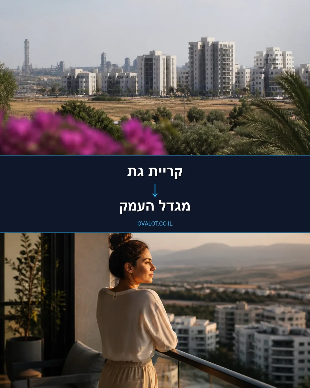 הובלות דירה מקריית גת למגדל העמק