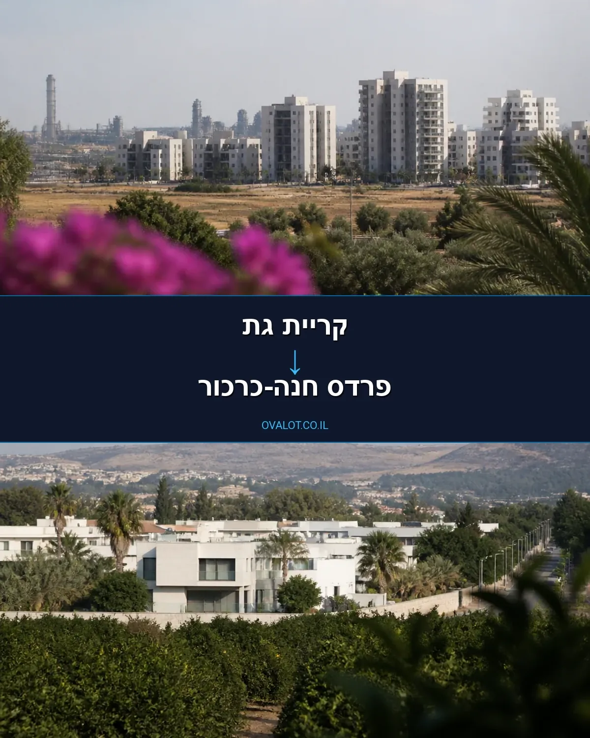 הובלות בתים פרטיים מקריית גת לפרדס חנה-כרכור