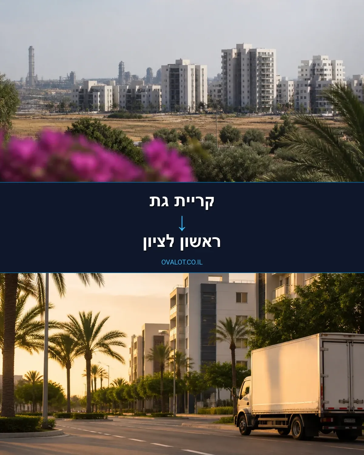הובלות עם מנוף מקריית גת לראשון לציון