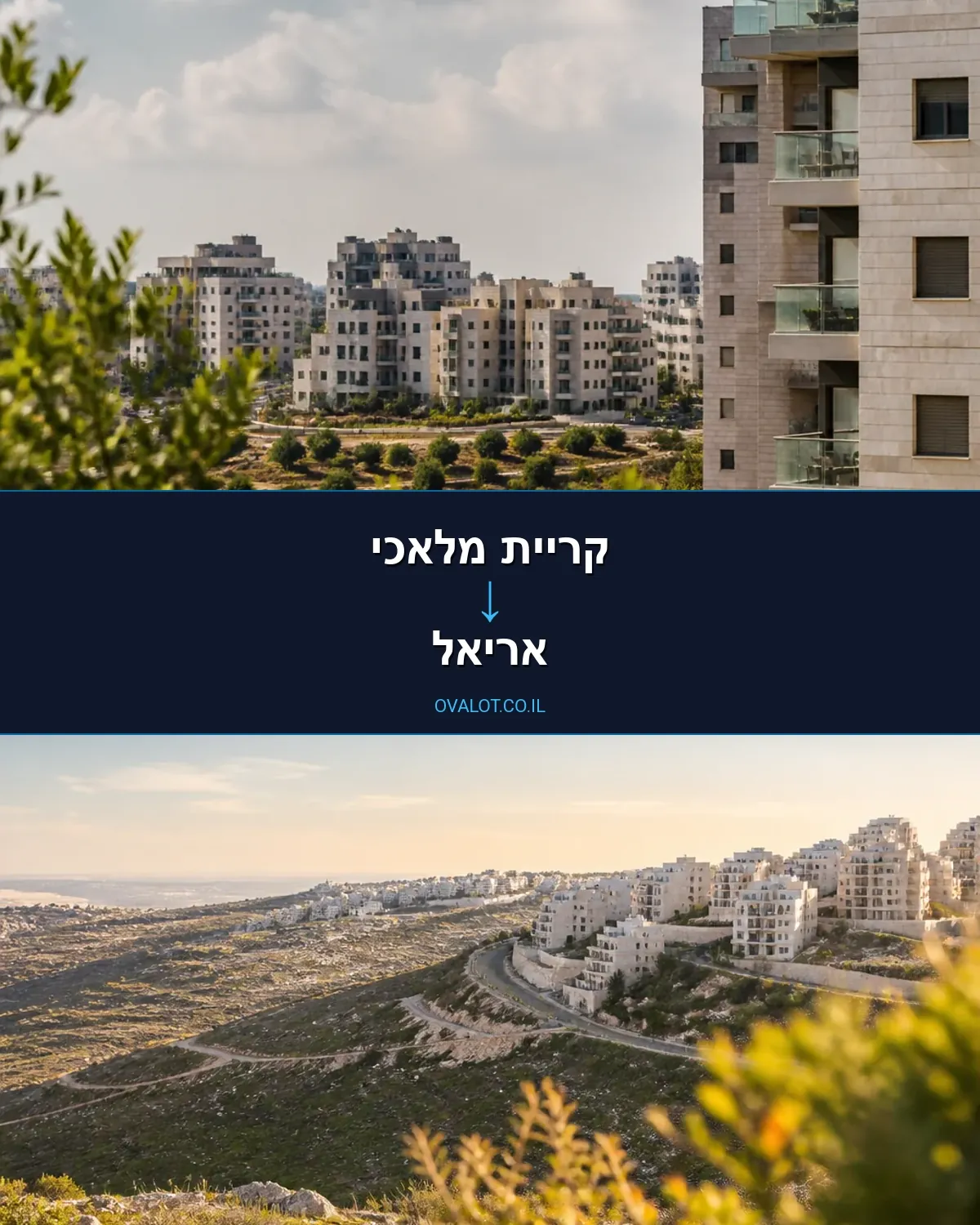 הובלות עם מנוף מקריית מלאכי לאריאל