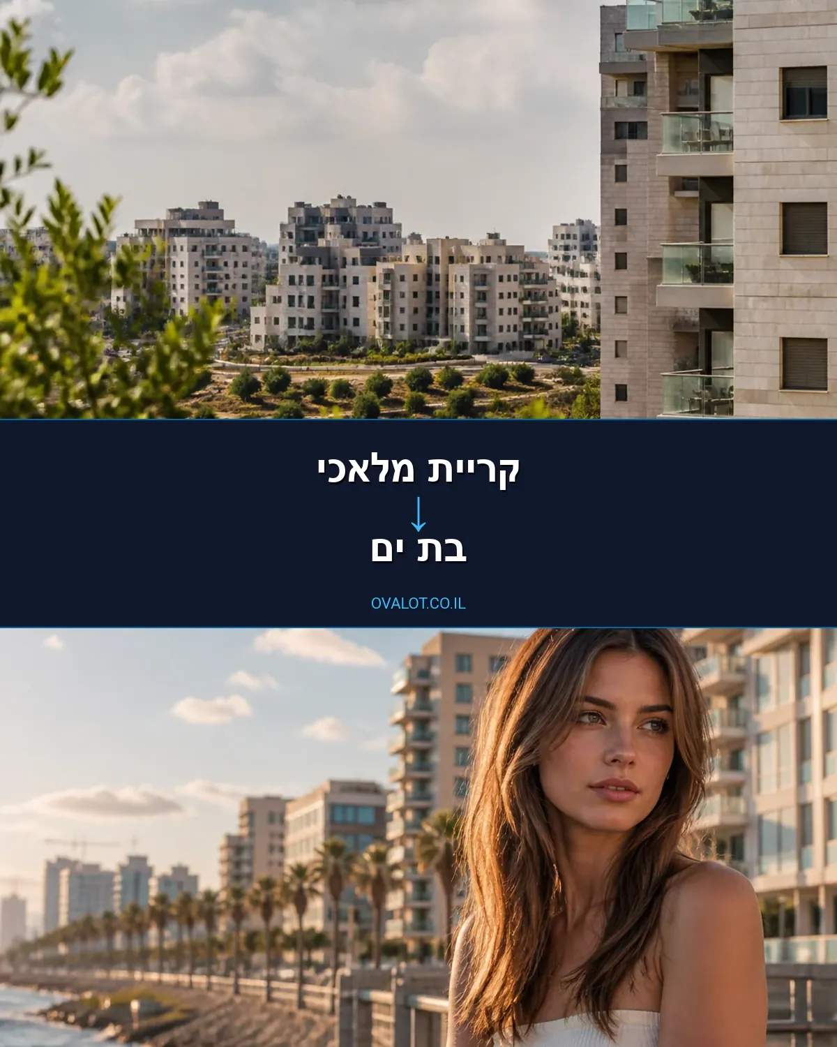 הובלות דירה מקריית מלאכי לבת ים