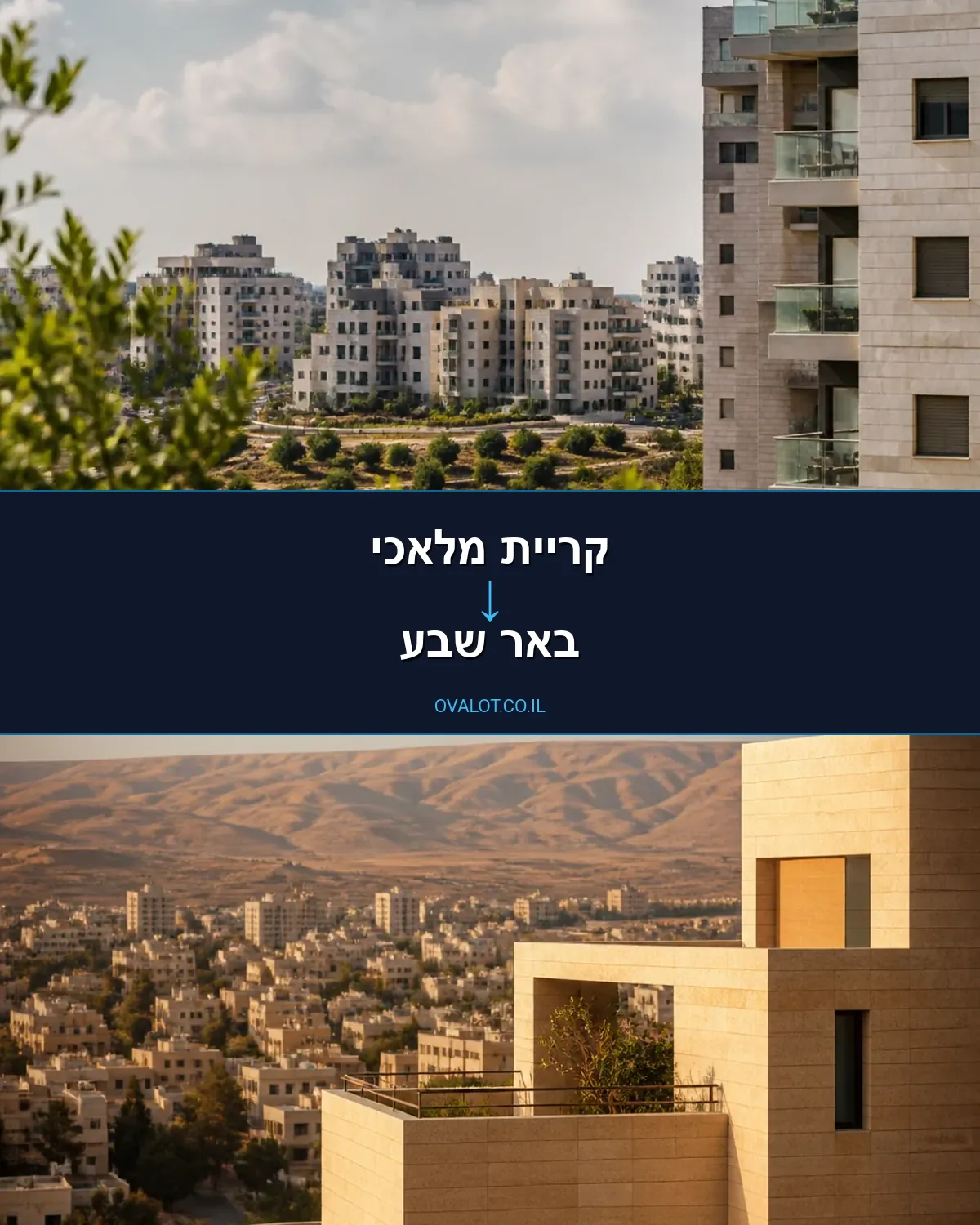 הובלות בתים פרטיים מקריית מלאכי לבאר שבע