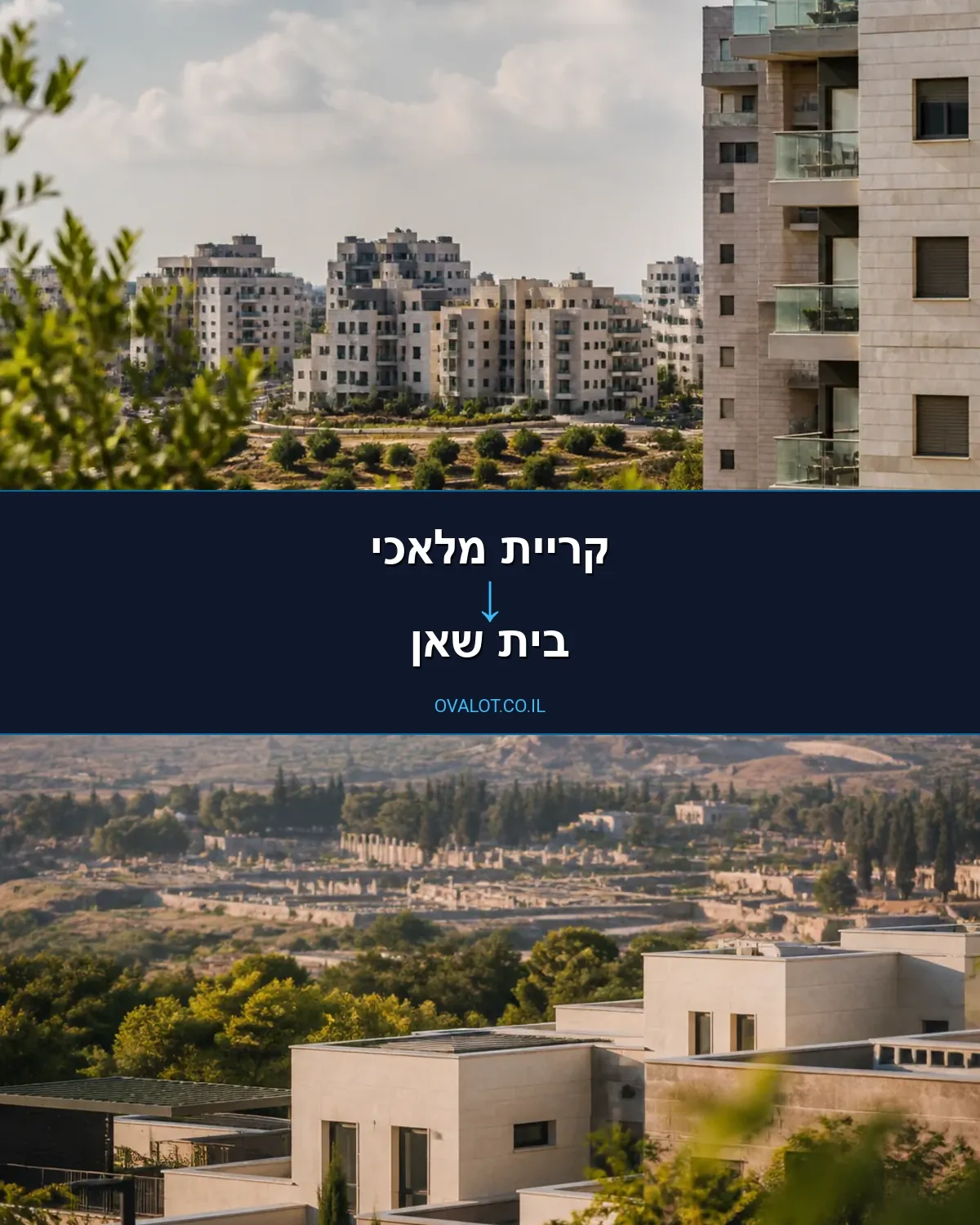 הובלות דירה מקריית מלאכי לבית שאן