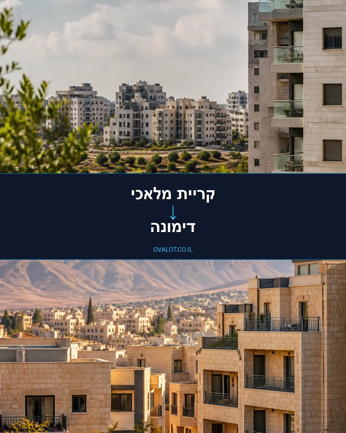 הובלות עם מנוף מקריית מלאכי לדימונה