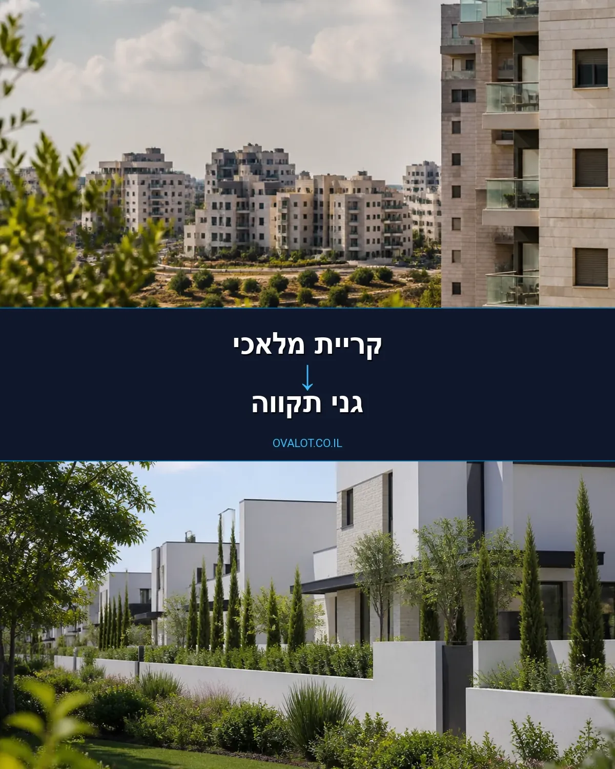 הובלות דירה מקריית מלאכי לגני תקווה