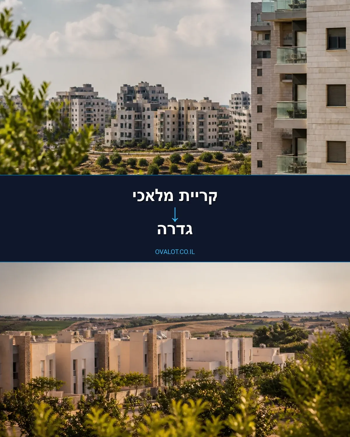 הובלות בתים פרטיים מקריית מלאכי לגדרה
