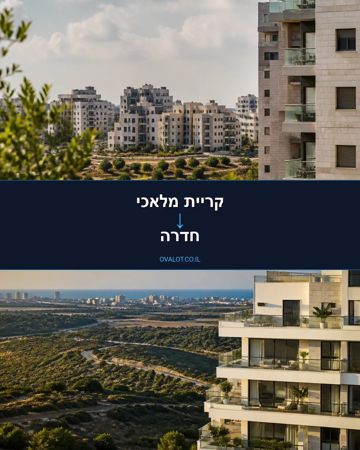 הובלות בתים פרטיים מקריית מלאכי לחדרה