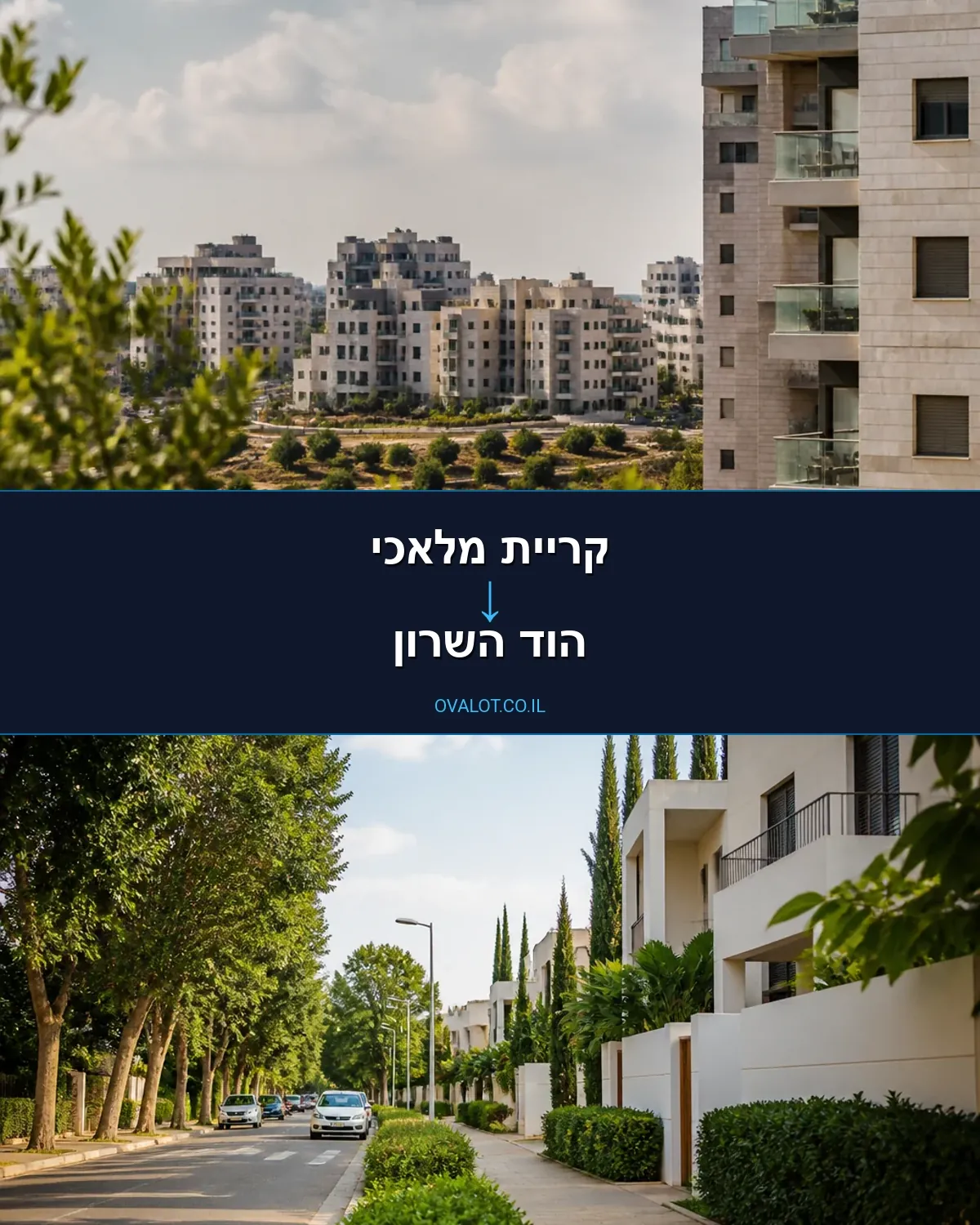 הובלות בתים פרטיים מקריית מלאכי להוד השרון